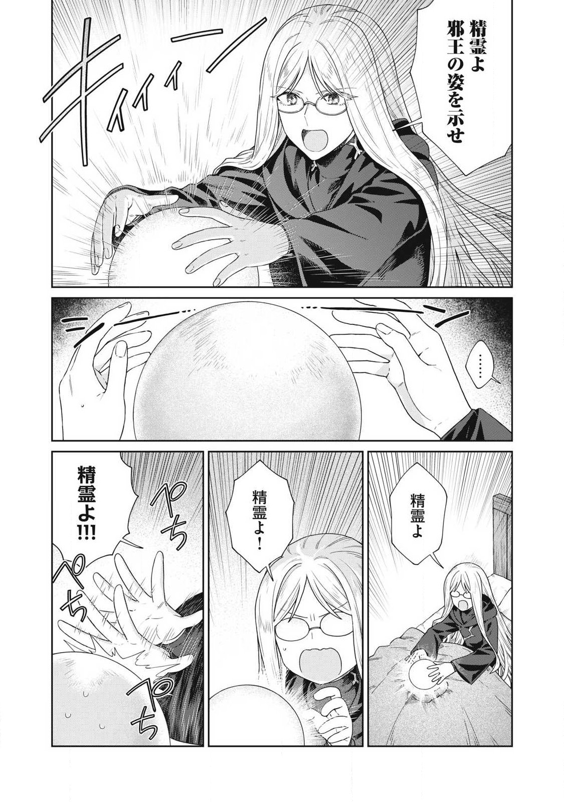 Koushaku-ke no Ryouriban-sama - 300-nen Ikiru Chiisa na Ryourijin Chapter 44.1 2ページ