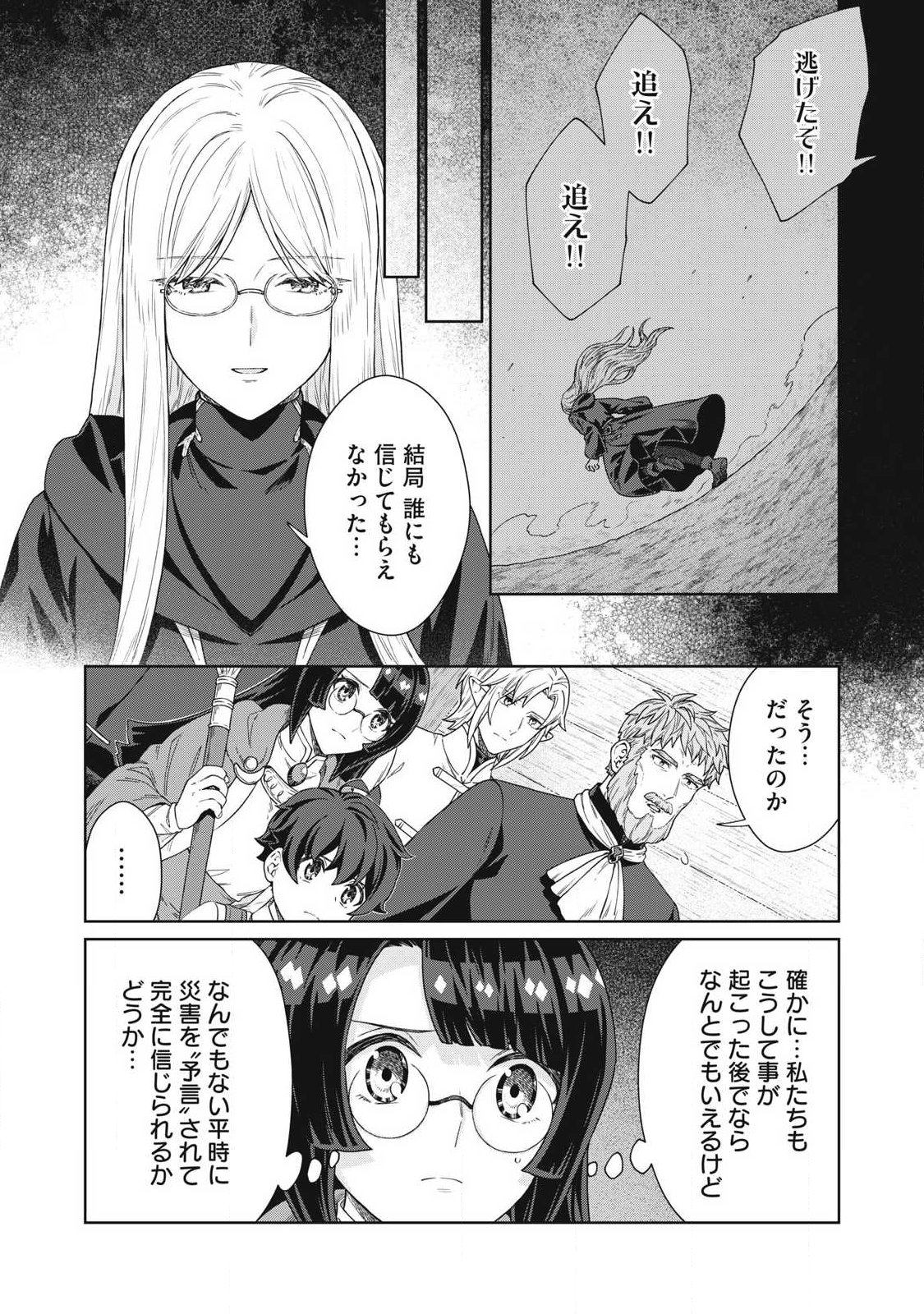 Koushaku-ke no Ryouriban-sama - 300-nen Ikiru Chiisa na Ryourijin Chapter 44.1 12ページ