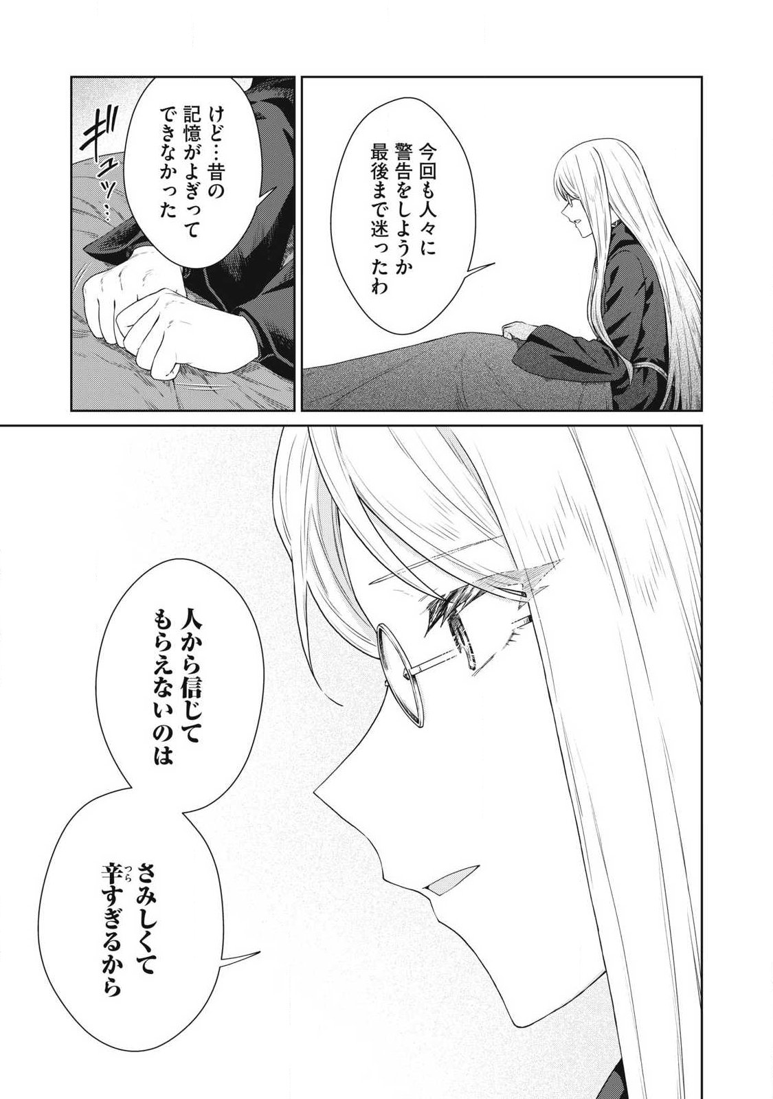 Koushaku-ke no Ryouriban-sama - 300-nen Ikiru Chiisa na Ryourijin Chapter 44.1 13ページ
