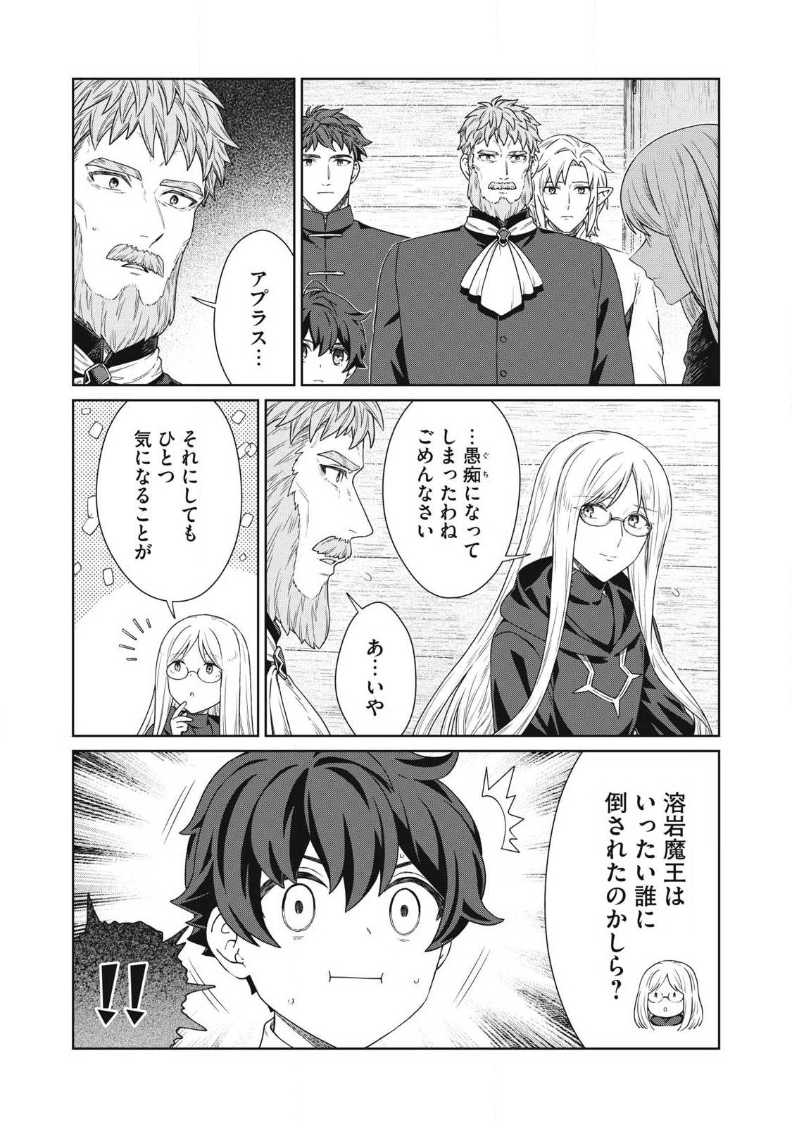 Koushaku-ke no Ryouriban-sama - 300-nen Ikiru Chiisa na Ryourijin Chapter 44.1 14ページ