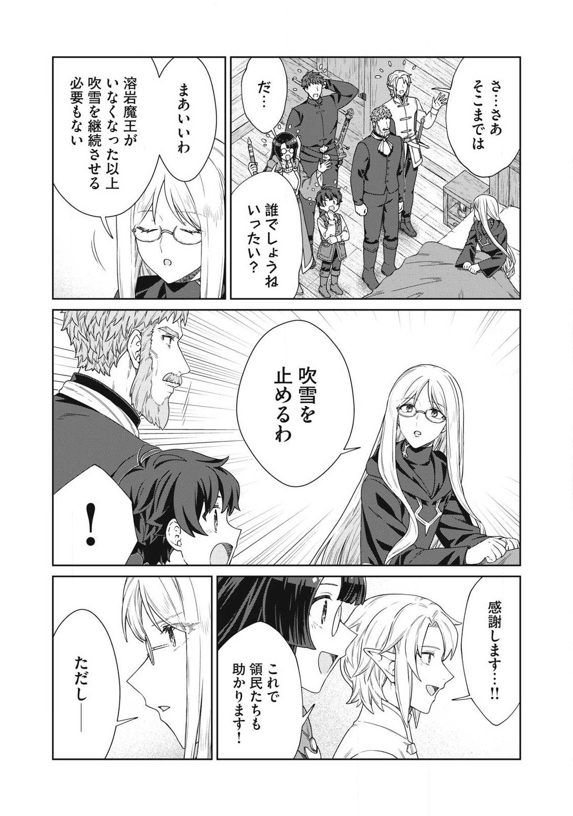 Koushaku-ke no Ryouriban-sama - 300-nen Ikiru Chiisa na Ryourijin Chapter 44.1 15ページ