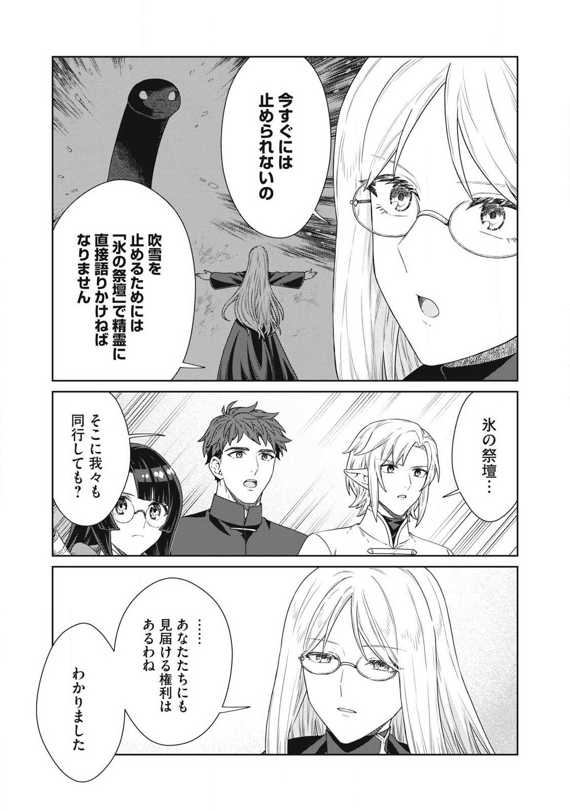 Koushaku-ke no Ryouriban-sama - 300-nen Ikiru Chiisa na Ryourijin Chapter 44.1 16ページ