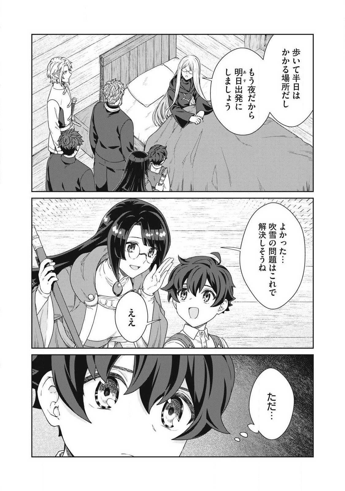 Koushaku-ke no Ryouriban-sama - 300-nen Ikiru Chiisa na Ryourijin Chapter 44.1 17ページ