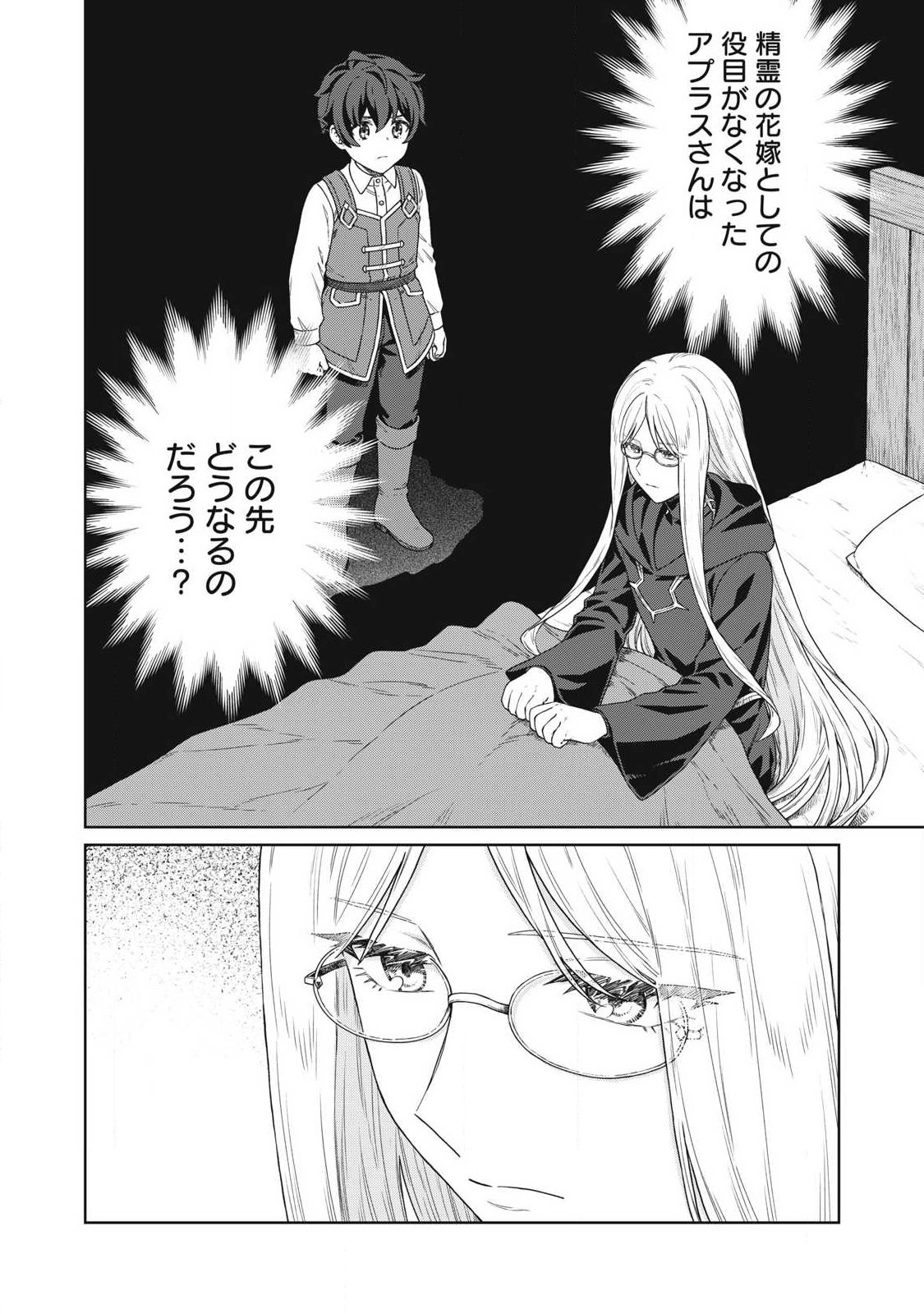 Koushaku-ke no Ryouriban-sama - 300-nen Ikiru Chiisa na Ryourijin Chapter 44.1 18ページ