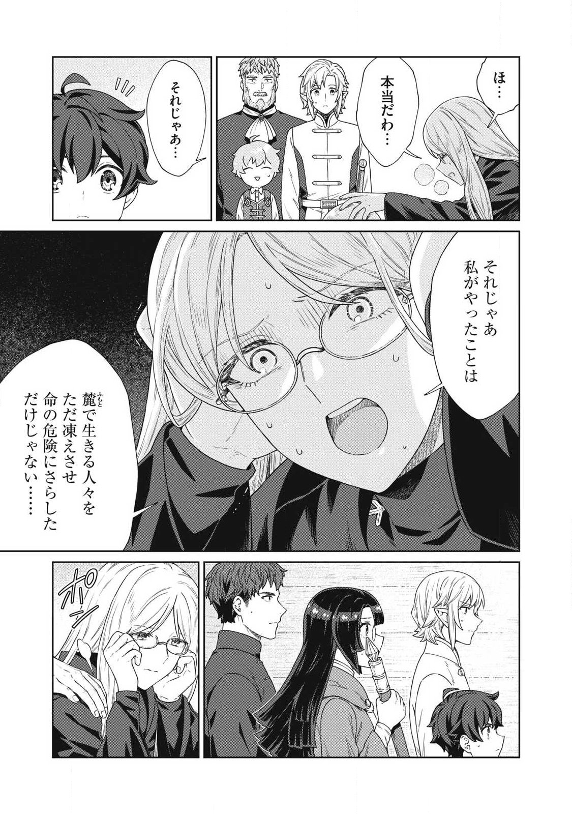 Koushaku-ke no Ryouriban-sama - 300-nen Ikiru Chiisa na Ryourijin Chapter 44.1 3ページ