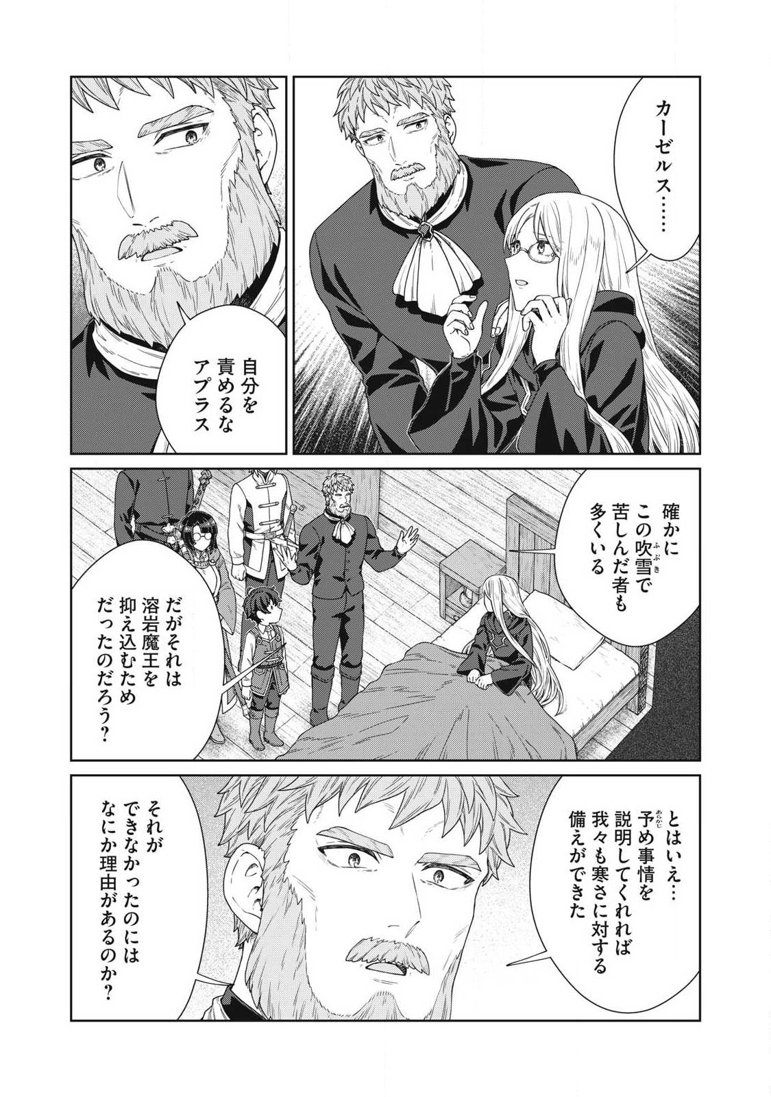 Koushaku-ke no Ryouriban-sama - 300-nen Ikiru Chiisa na Ryourijin Chapter 44.1 4ページ