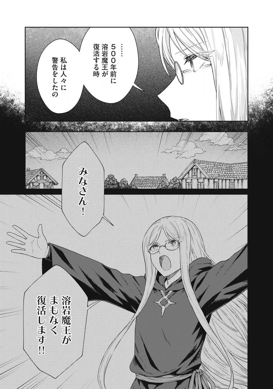 Koushaku-ke no Ryouriban-sama - 300-nen Ikiru Chiisa na Ryourijin Chapter 44.1 5ページ