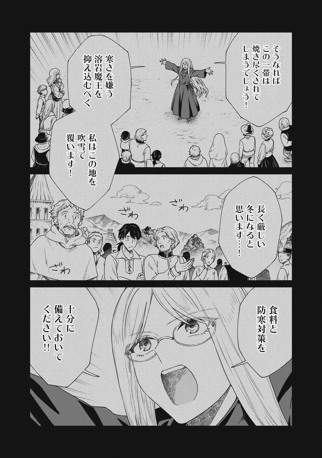 Koushaku-ke no Ryouriban-sama - 300-nen Ikiru Chiisa na Ryourijin Chapter 44.1 6ページ
