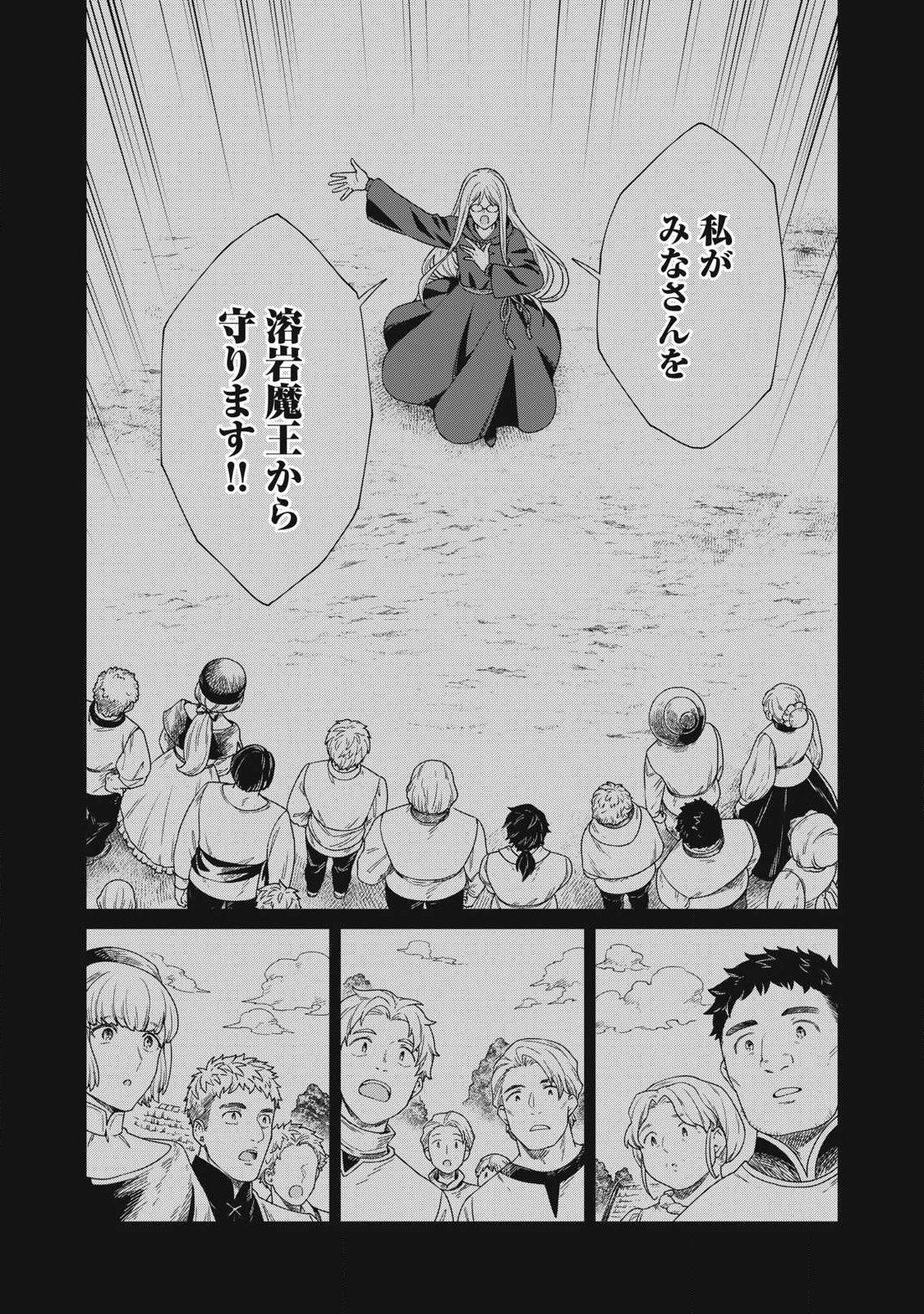 Koushaku-ke no Ryouriban-sama - 300-nen Ikiru Chiisa na Ryourijin Chapter 44.1 7ページ