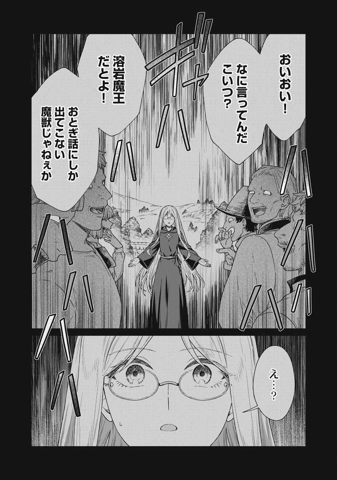 Koushaku-ke no Ryouriban-sama - 300-nen Ikiru Chiisa na Ryourijin Chapter 44.1 8ページ