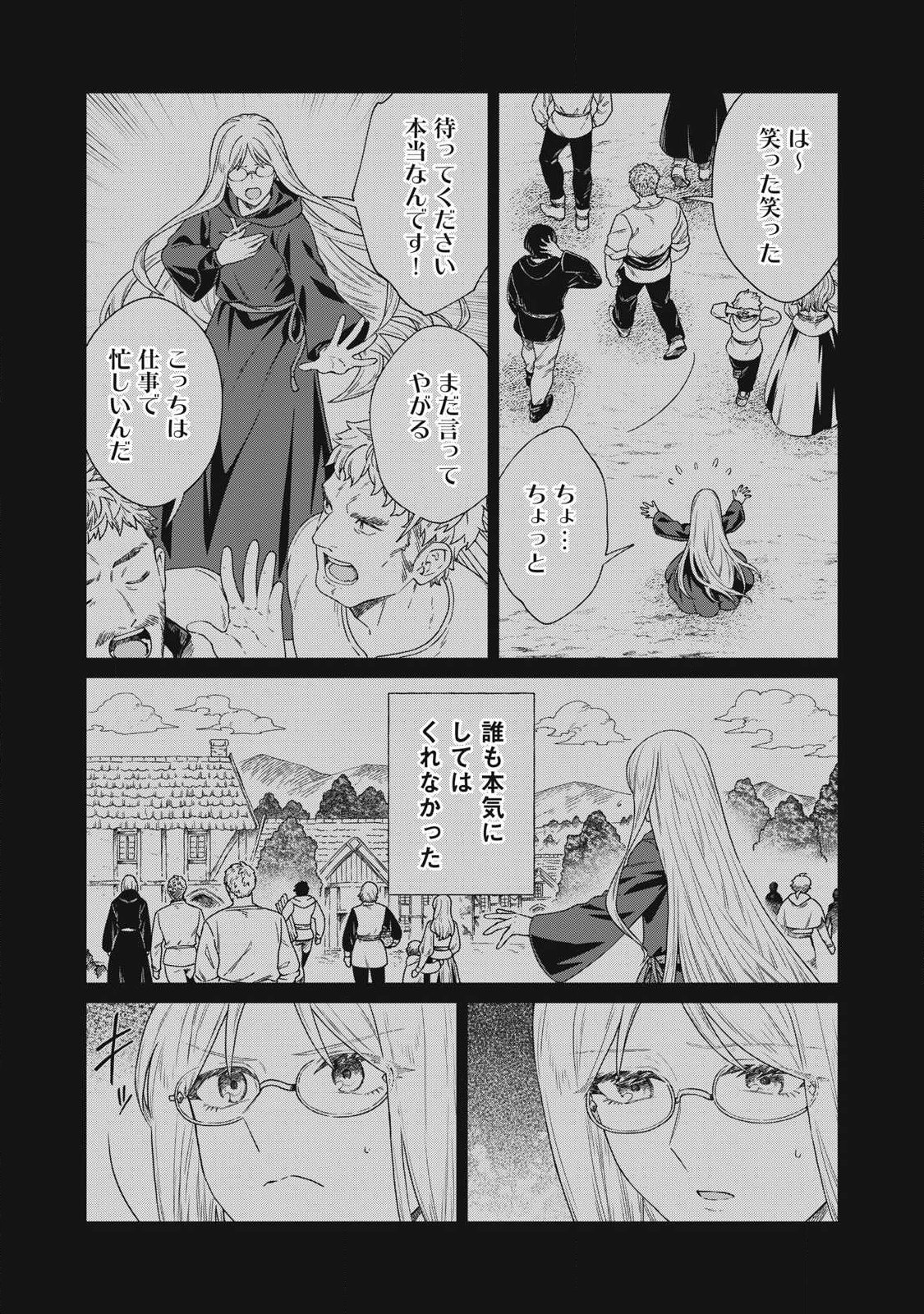 Koushaku-ke no Ryouriban-sama - 300-nen Ikiru Chiisa na Ryourijin Chapter 44.1 9ページ