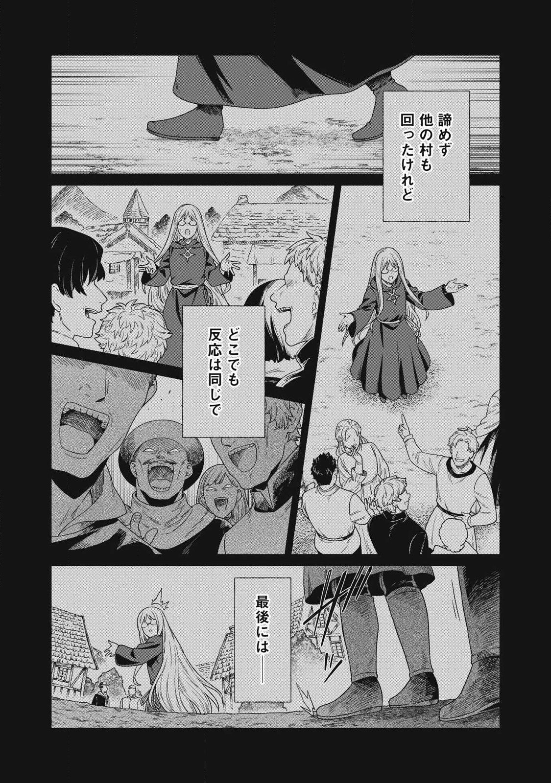 Koushaku-ke no Ryouriban-sama - 300-nen Ikiru Chiisa na Ryourijin Chapter 44.1 10ページ