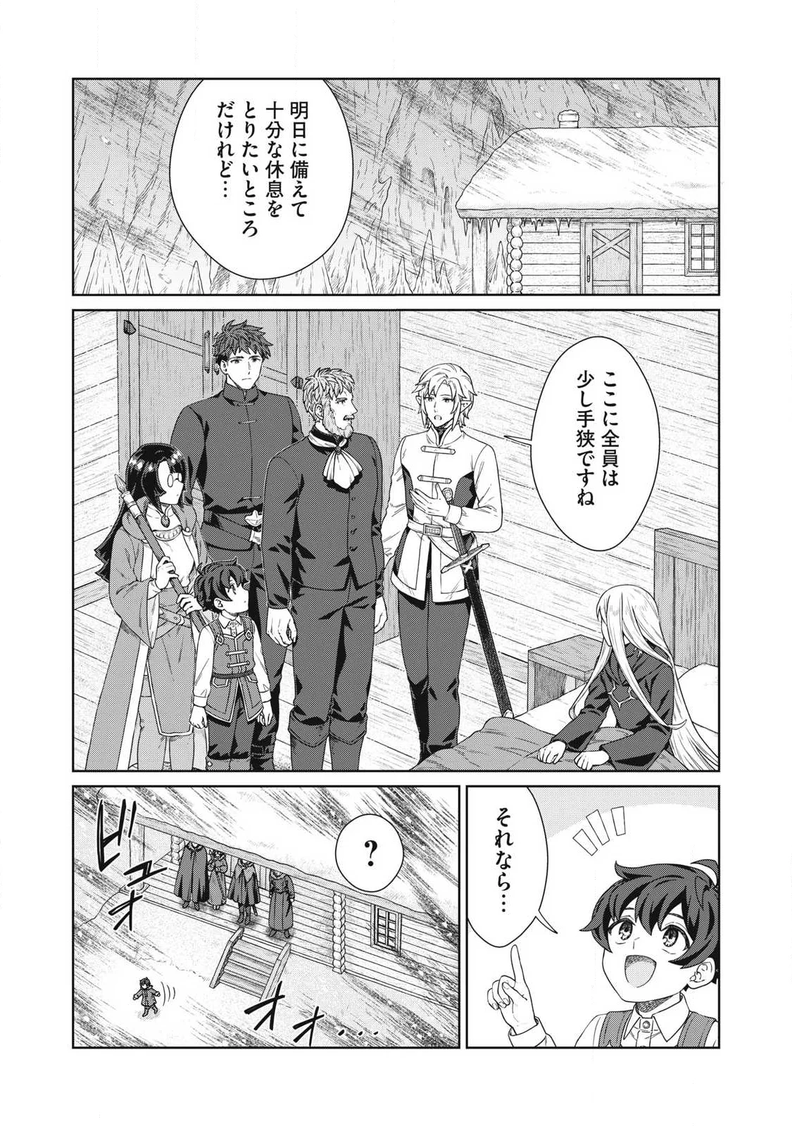 Koushaku-ke no Ryouriban-sama - 300-nen Ikiru Chiisa na Ryourijin Chapter 44.2 1ページ