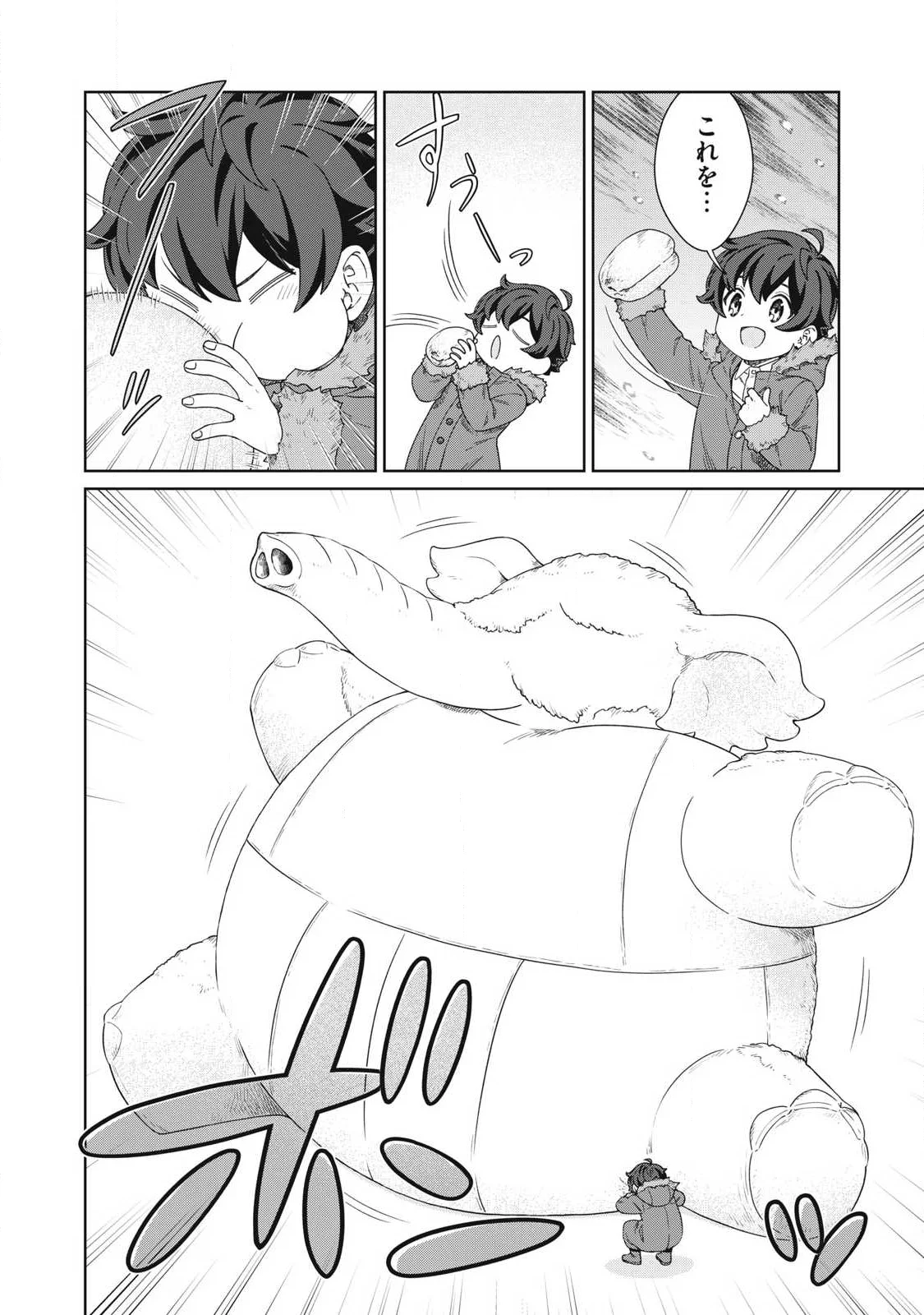 Koushaku-ke no Ryouriban-sama - 300-nen Ikiru Chiisa na Ryourijin Chapter 44.2 2ページ