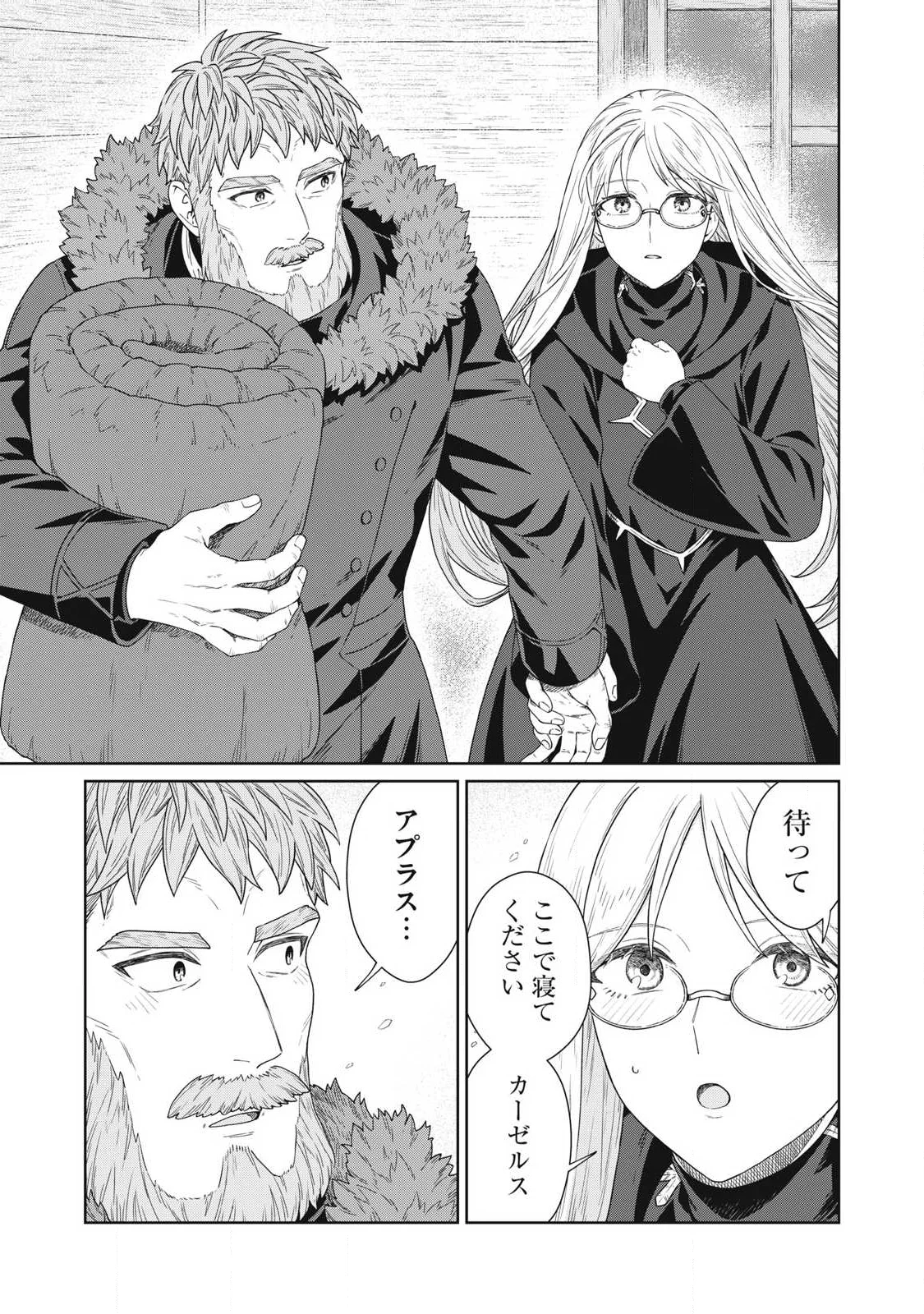 Koushaku-ke no Ryouriban-sama - 300-nen Ikiru Chiisa na Ryourijin Chapter 44.2 11ページ