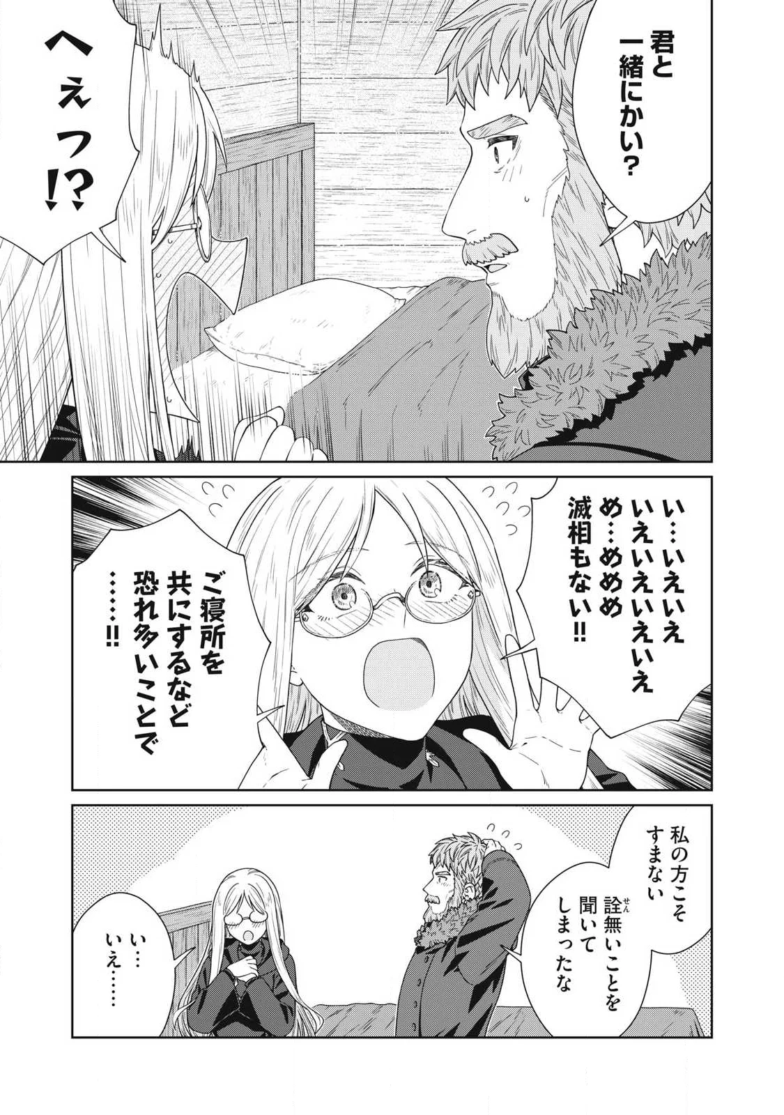 Koushaku-ke no Ryouriban-sama - 300-nen Ikiru Chiisa na Ryourijin Chapter 44.2 13ページ