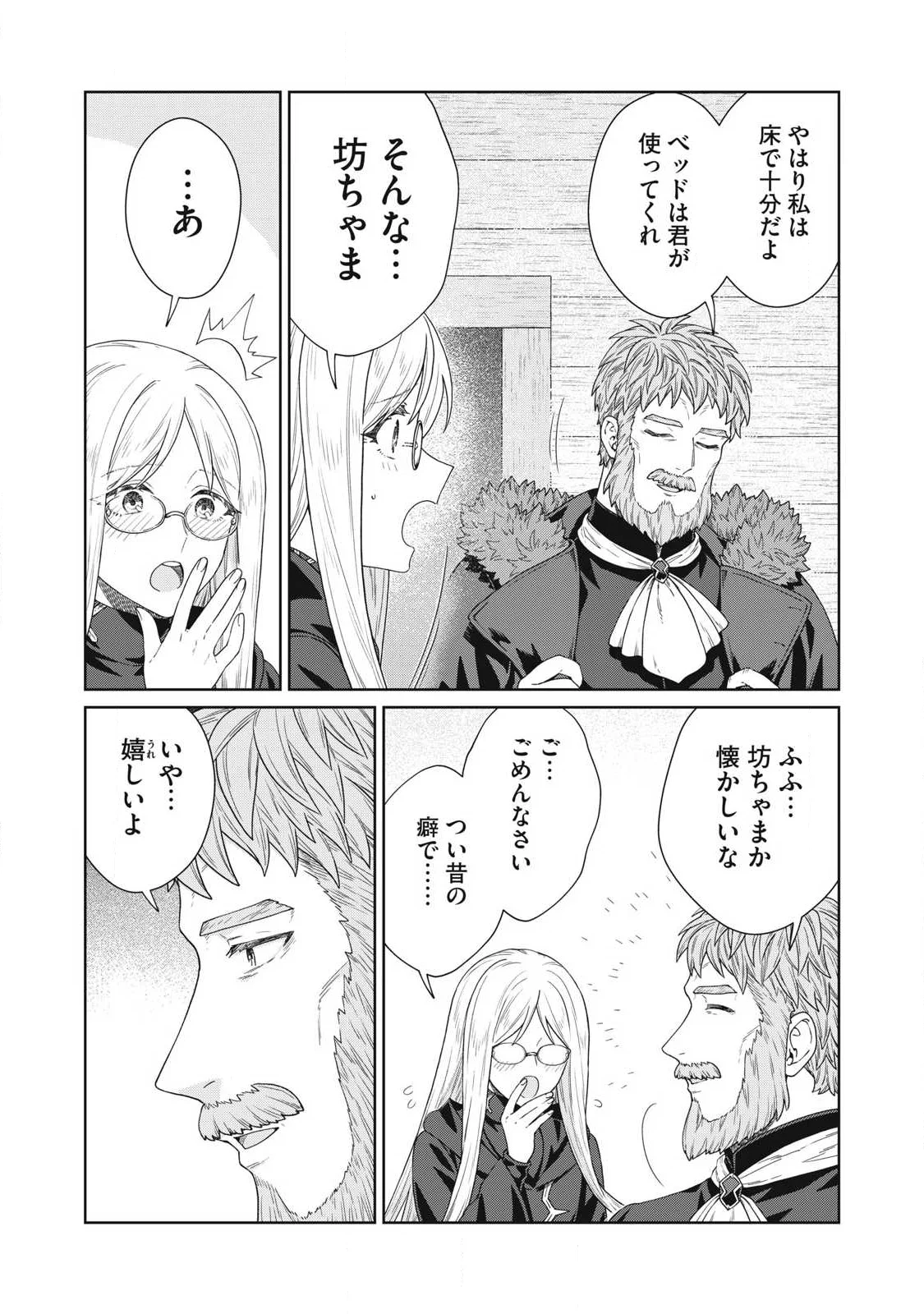 Koushaku-ke no Ryouriban-sama - 300-nen Ikiru Chiisa na Ryourijin Chapter 44.2 14ページ