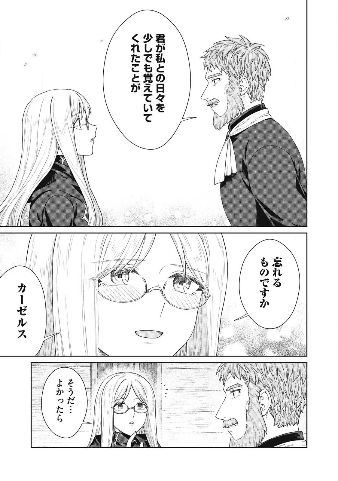 Koushaku-ke no Ryouriban-sama - 300-nen Ikiru Chiisa na Ryourijin Chapter 44.2 15ページ