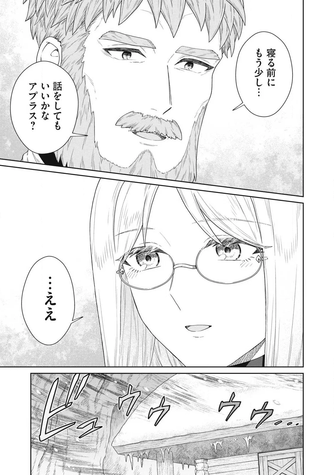 Koushaku-ke no Ryouriban-sama - 300-nen Ikiru Chiisa na Ryourijin Chapter 44.2 17ページ