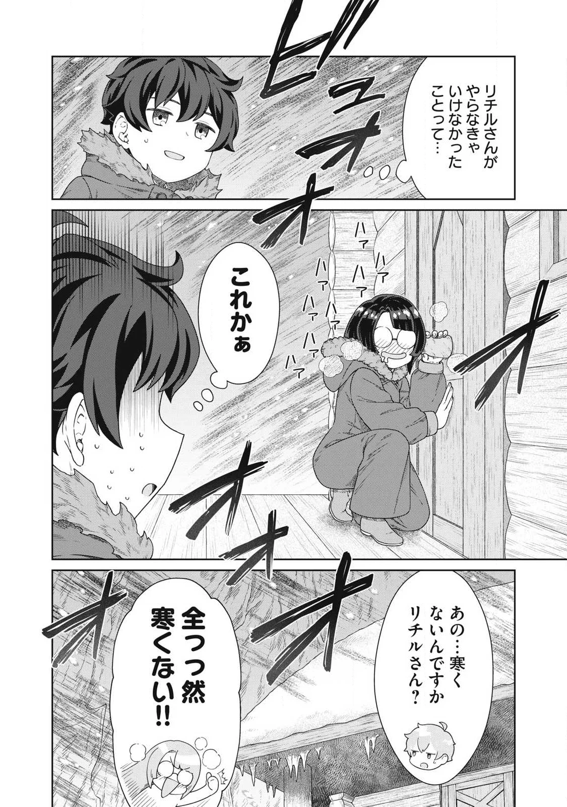 Koushaku-ke no Ryouriban-sama - 300-nen Ikiru Chiisa na Ryourijin Chapter 44.2 18ページ
