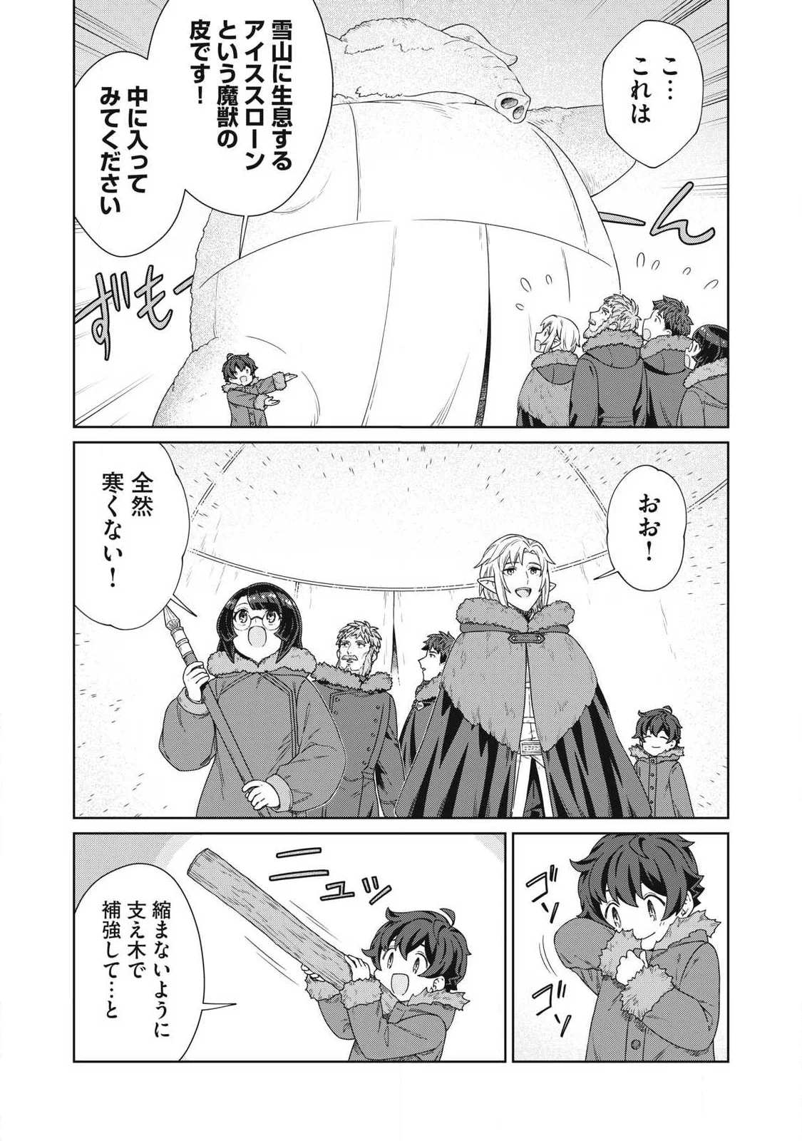 Koushaku-ke no Ryouriban-sama - 300-nen Ikiru Chiisa na Ryourijin Chapter 44.2 3ページ