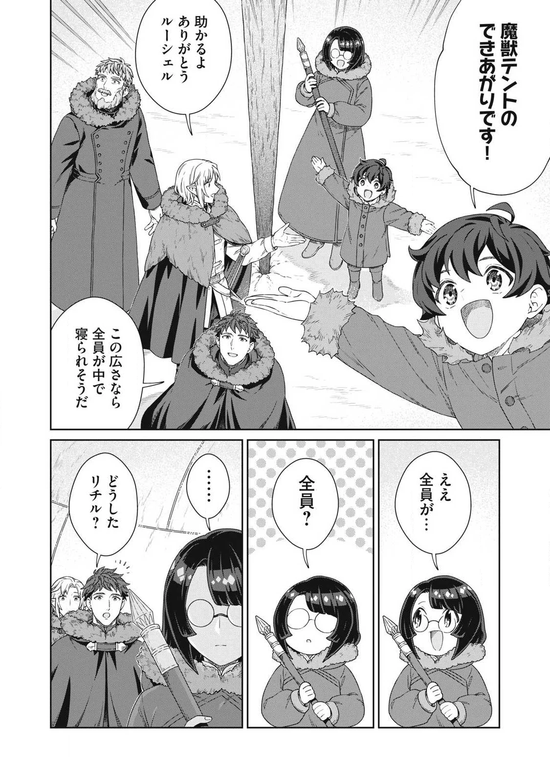 Koushaku-ke no Ryouriban-sama - 300-nen Ikiru Chiisa na Ryourijin Chapter 44.2 4ページ