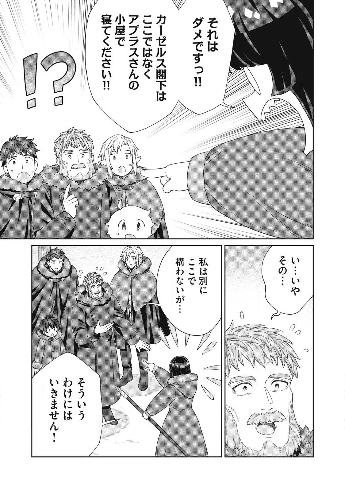 Koushaku-ke no Ryouriban-sama - 300-nen Ikiru Chiisa na Ryourijin Chapter 44.2 5ページ