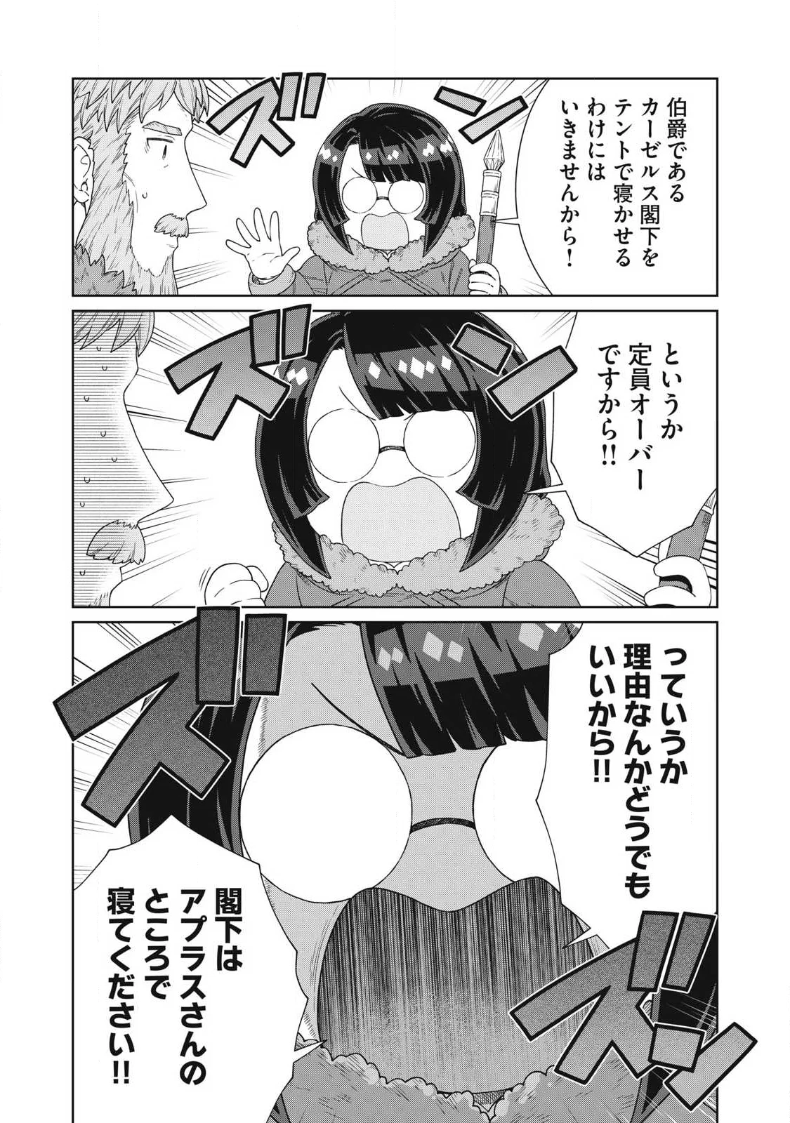 Koushaku-ke no Ryouriban-sama - 300-nen Ikiru Chiisa na Ryourijin Chapter 44.2 6ページ