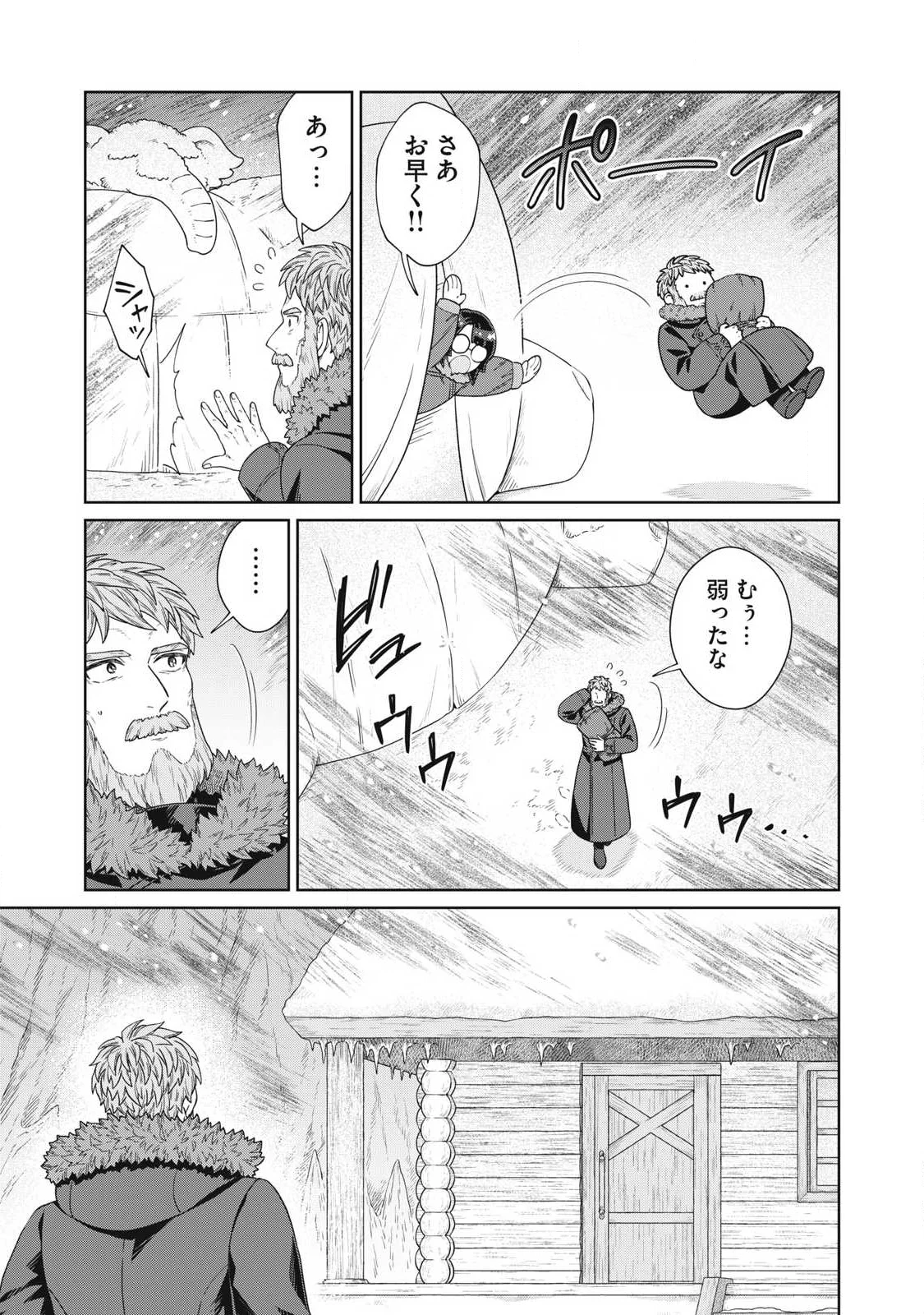 Koushaku-ke no Ryouriban-sama - 300-nen Ikiru Chiisa na Ryourijin Chapter 44.2 7ページ