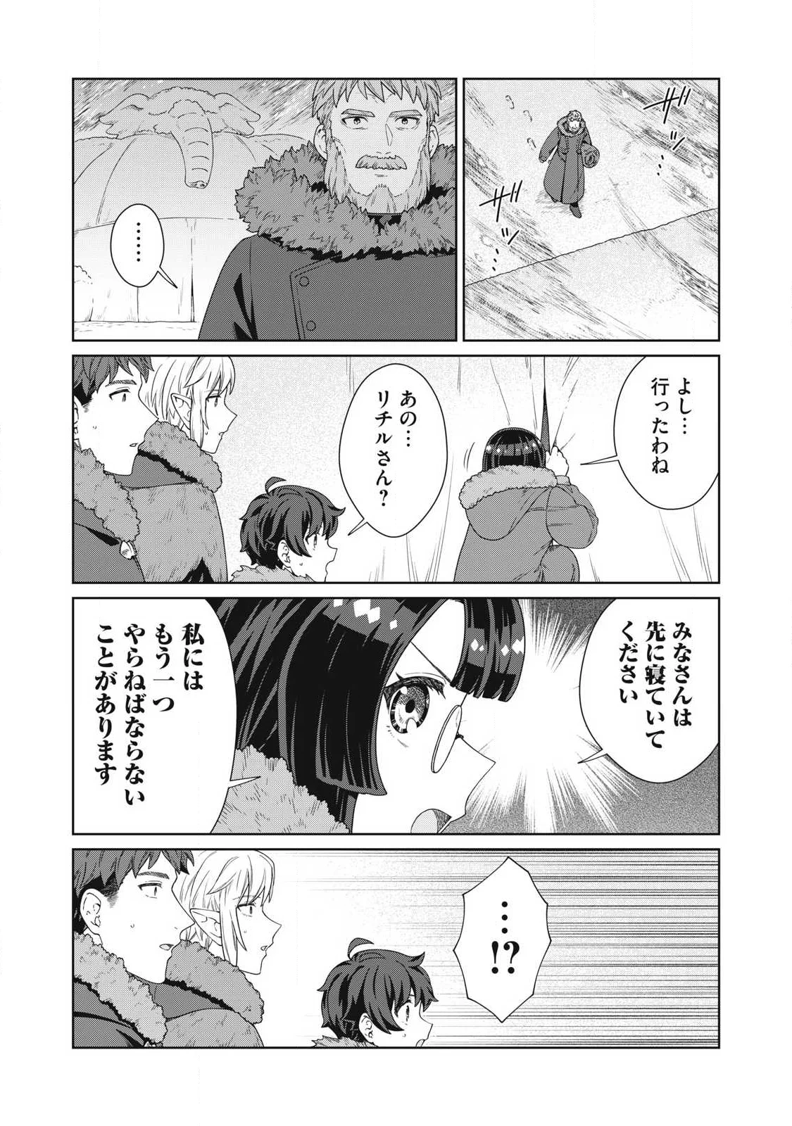 Koushaku-ke no Ryouriban-sama - 300-nen Ikiru Chiisa na Ryourijin Chapter 44.2 8ページ