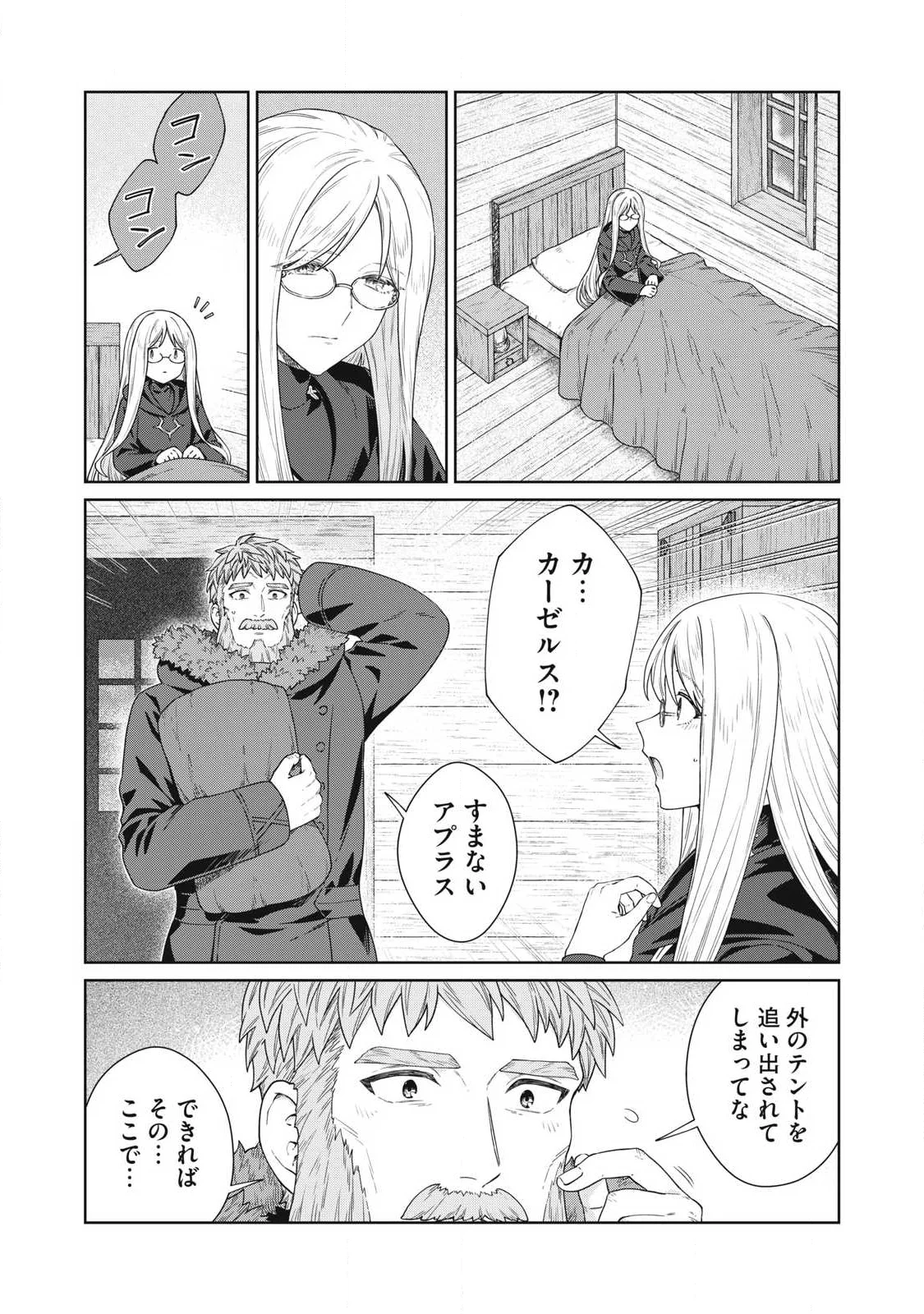 Koushaku-ke no Ryouriban-sama - 300-nen Ikiru Chiisa na Ryourijin Chapter 44.2 9ページ