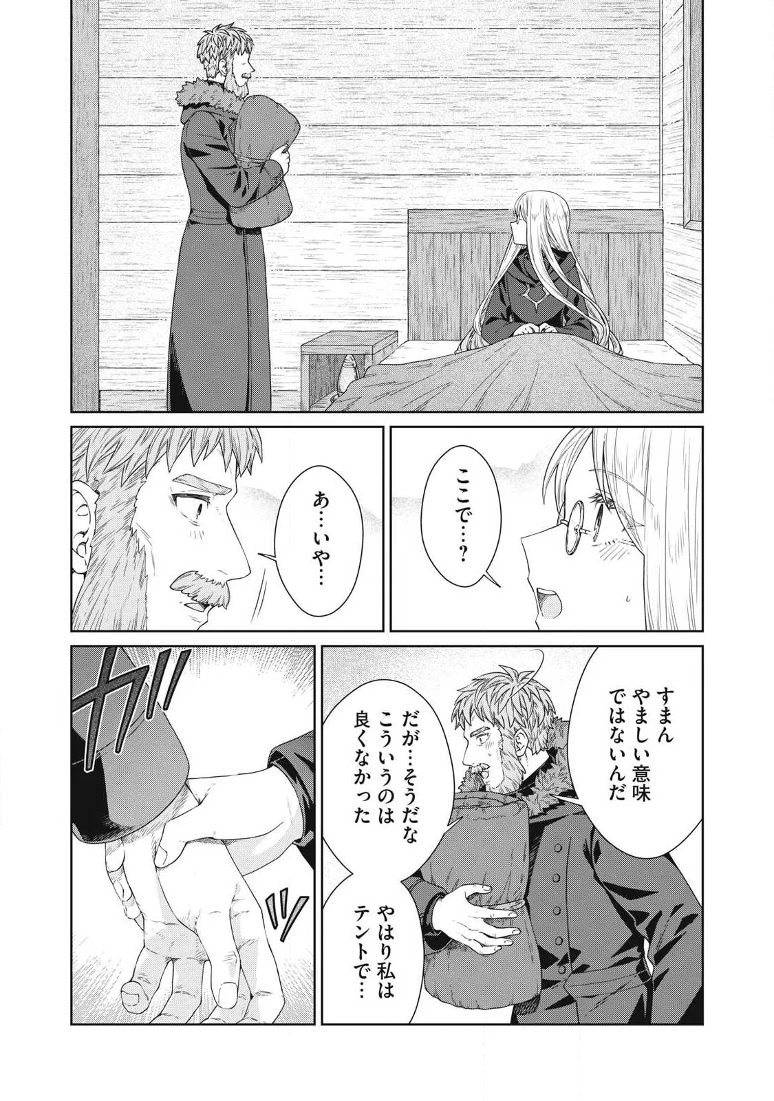 Koushaku-ke no Ryouriban-sama - 300-nen Ikiru Chiisa na Ryourijin Chapter 44.2 10ページ