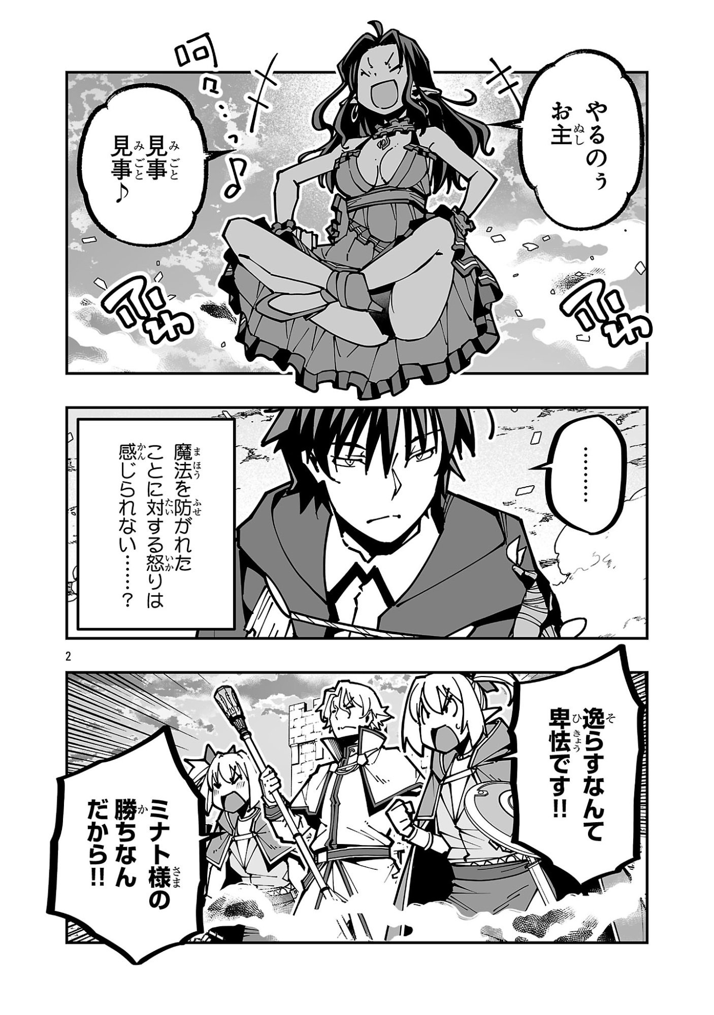 Netori Mahoutsukai no Bouken Chapter 43 2ページ