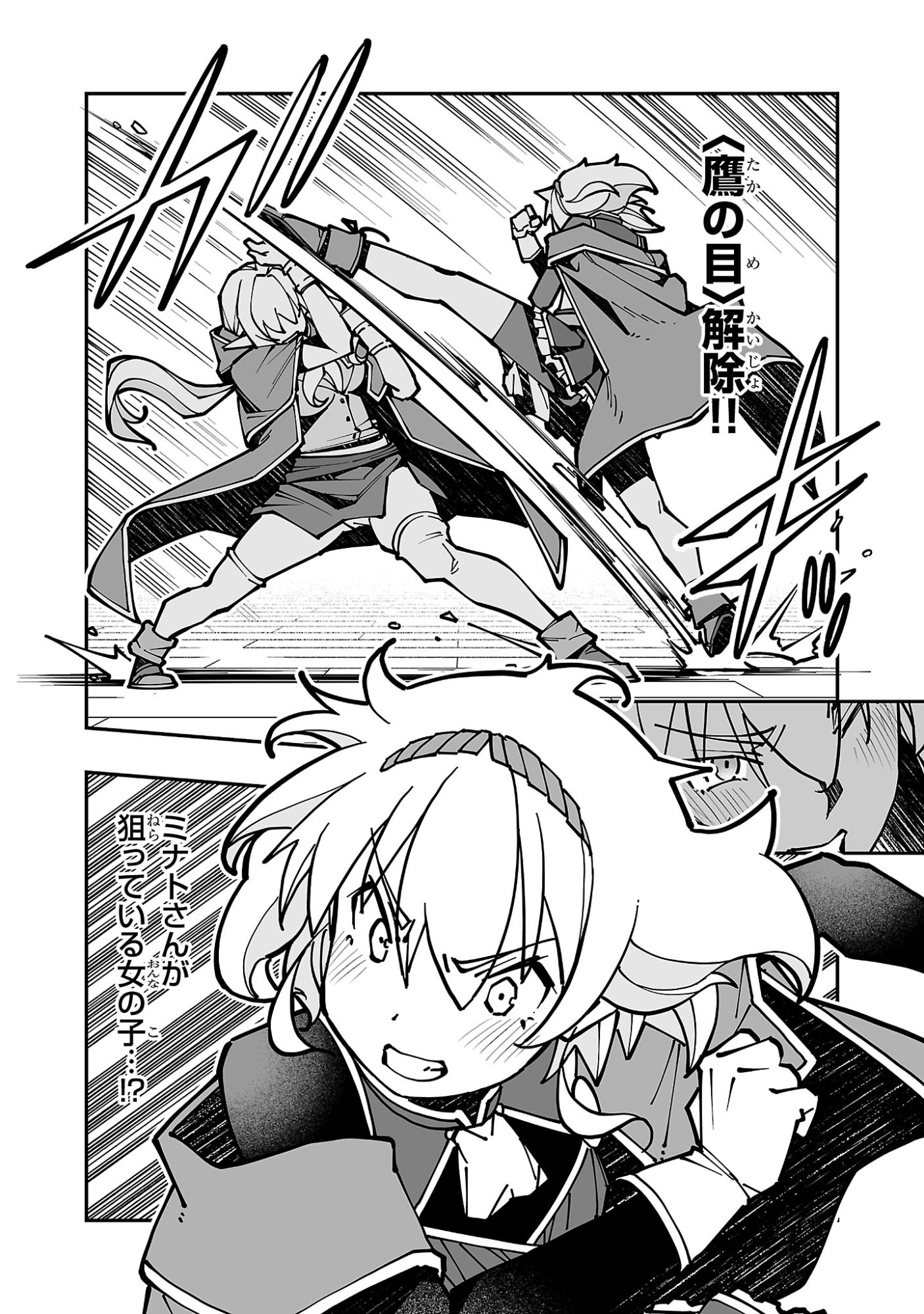 Netori Mahoutsukai no Bouken Chapter 43 11ページ