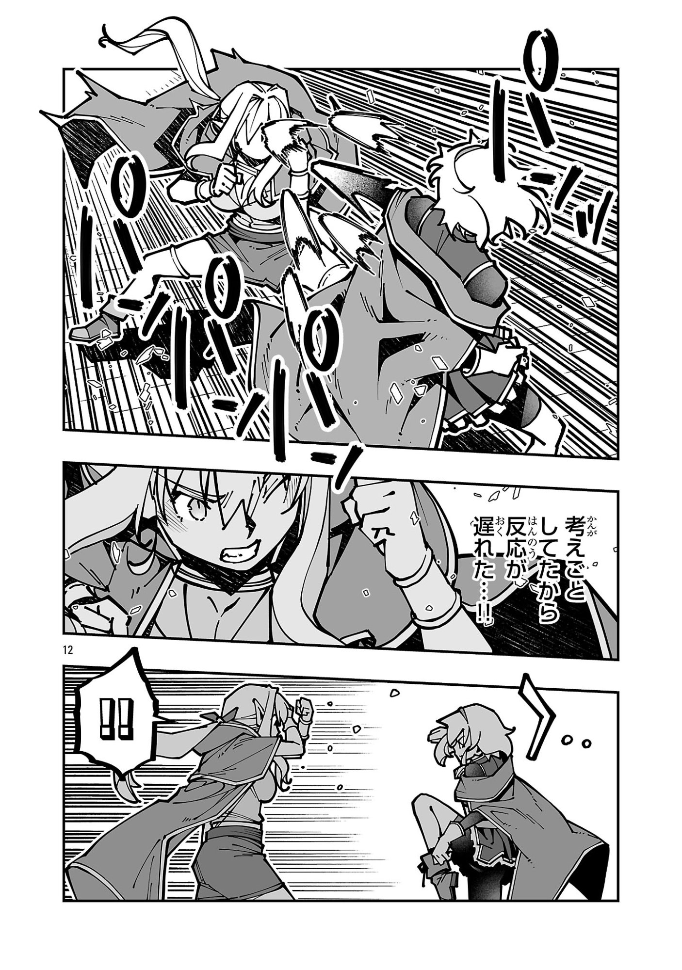 Netori Mahoutsukai no Bouken Chapter 43 12ページ