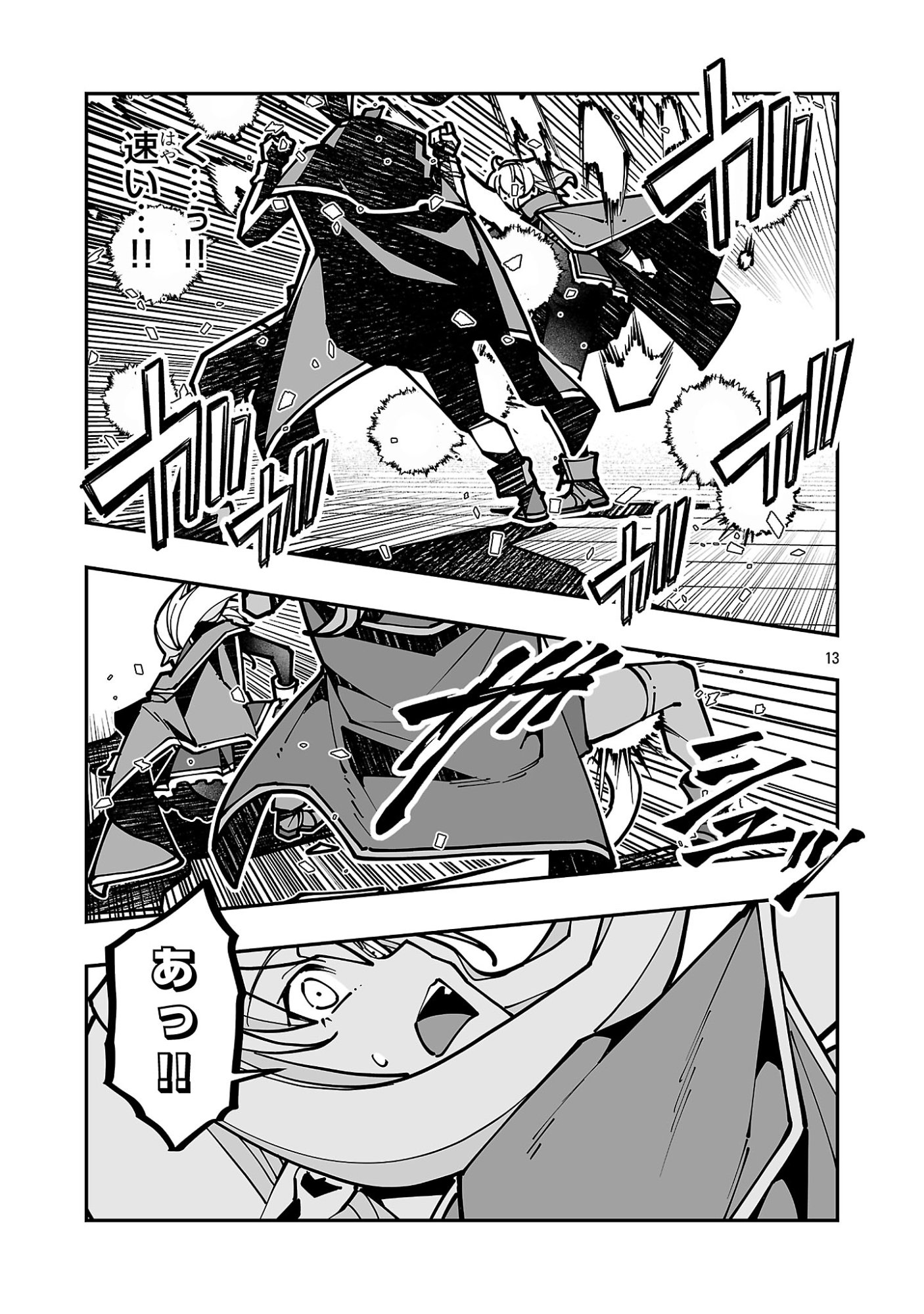 Netori Mahoutsukai no Bouken Chapter 43 13ページ