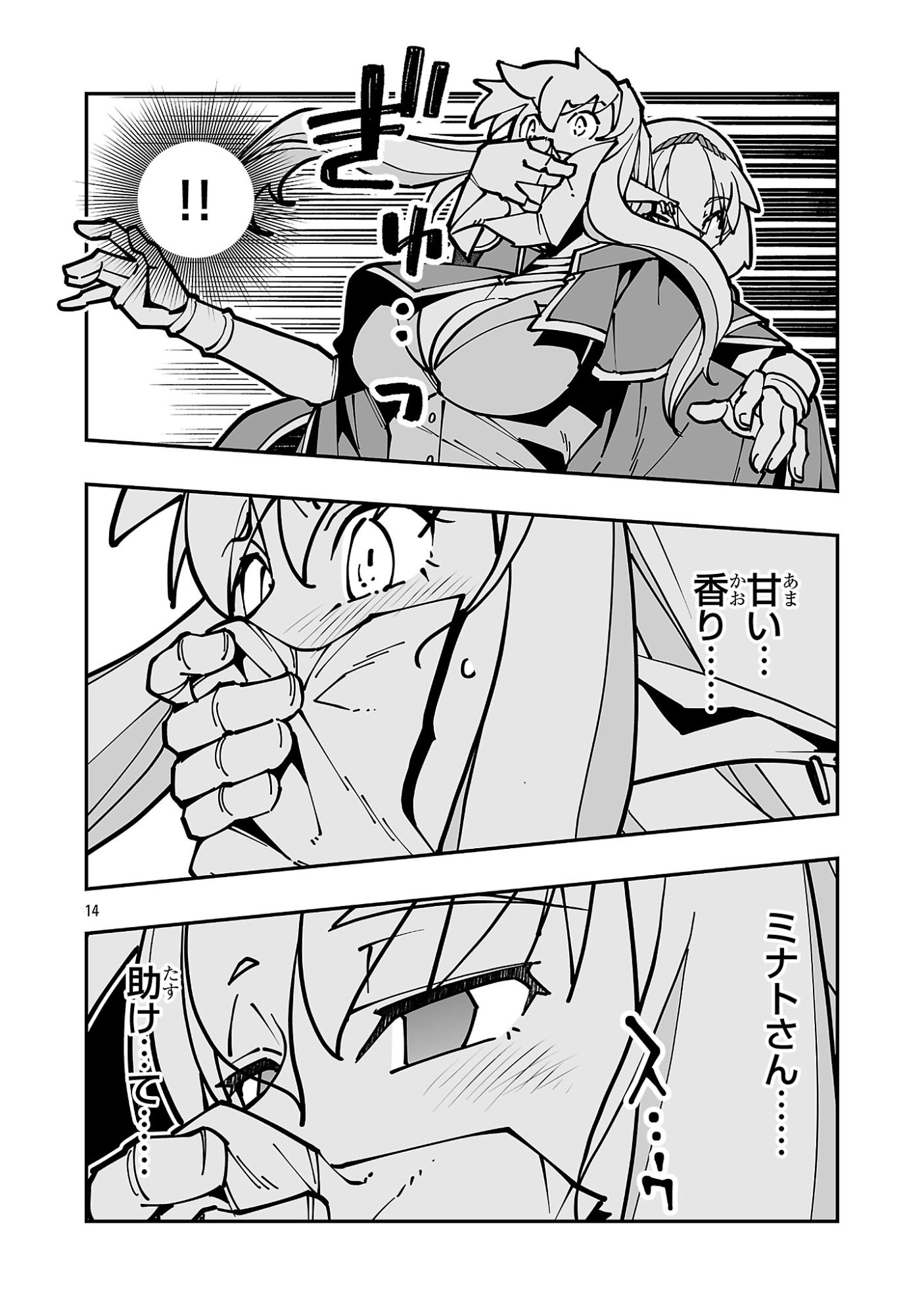 Netori Mahoutsukai no Bouken Chapter 43 14ページ