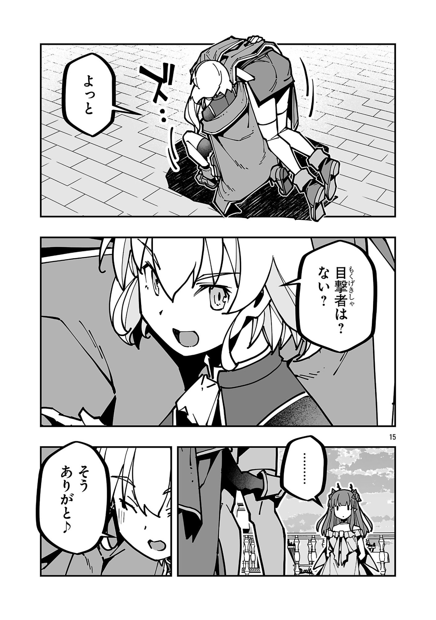 Netori Mahoutsukai no Bouken Chapter 43 15ページ