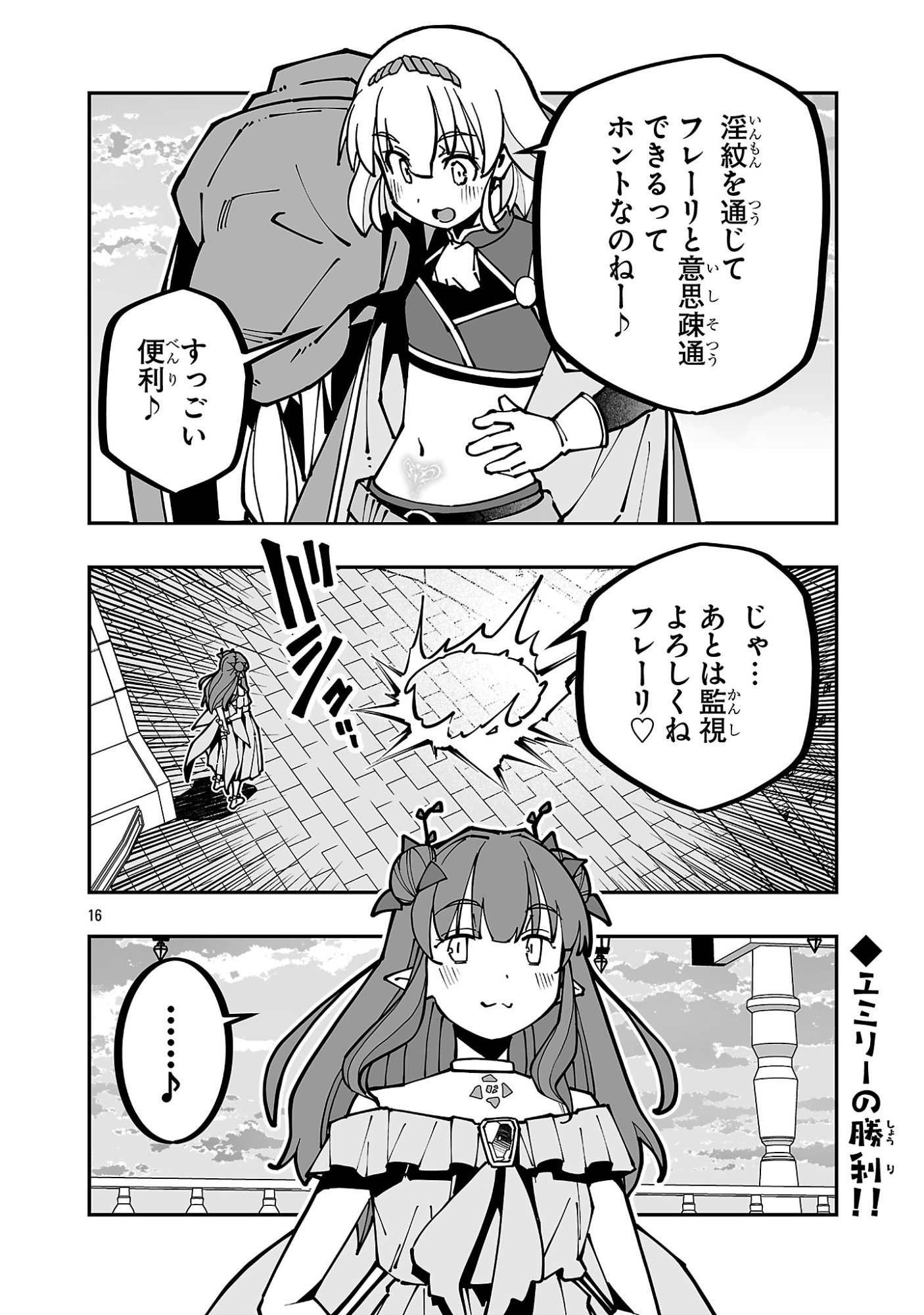 Netori Mahoutsukai no Bouken Chapter 43 16ページ