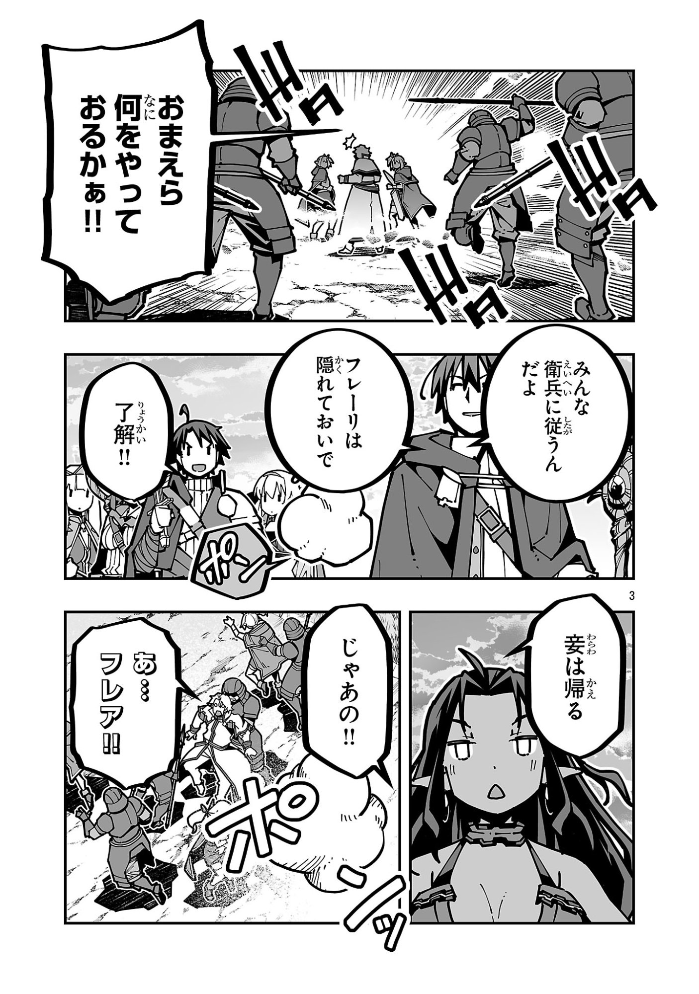 Netori Mahoutsukai no Bouken Chapter 43 3ページ