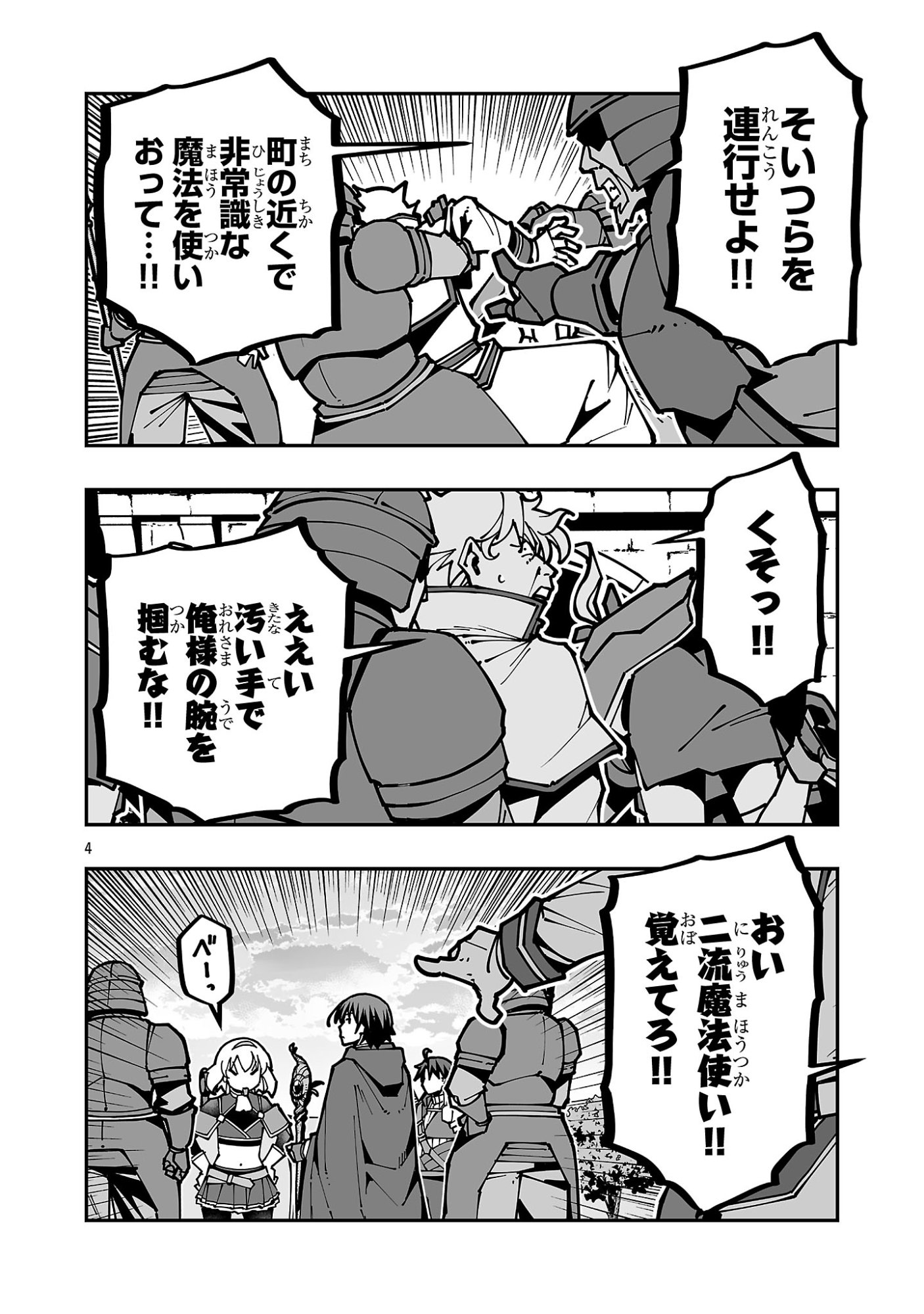 Netori Mahoutsukai no Bouken Chapter 43 4ページ