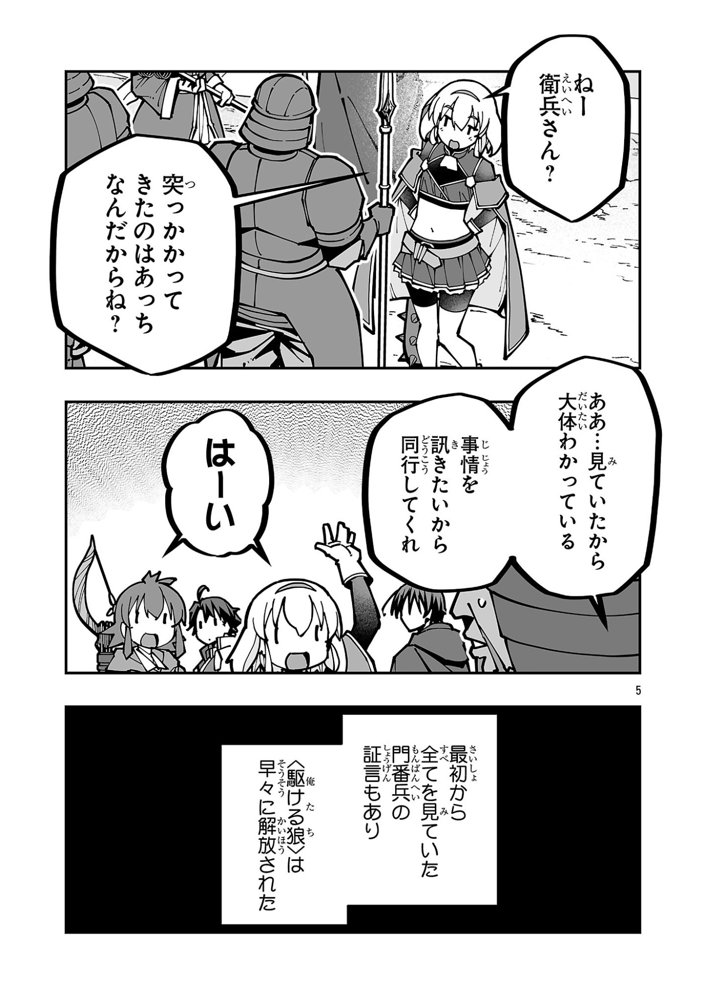Netori Mahoutsukai no Bouken Chapter 43 5ページ