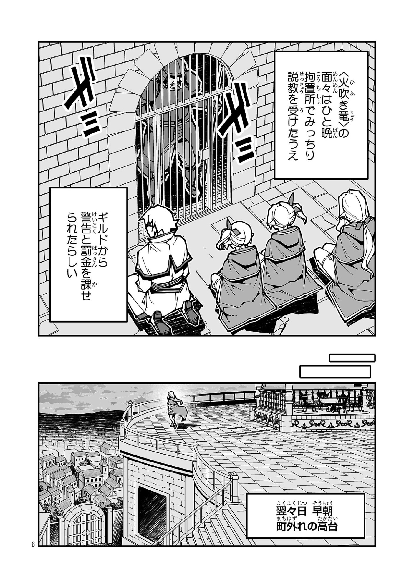 Netori Mahoutsukai no Bouken Chapter 43 6ページ