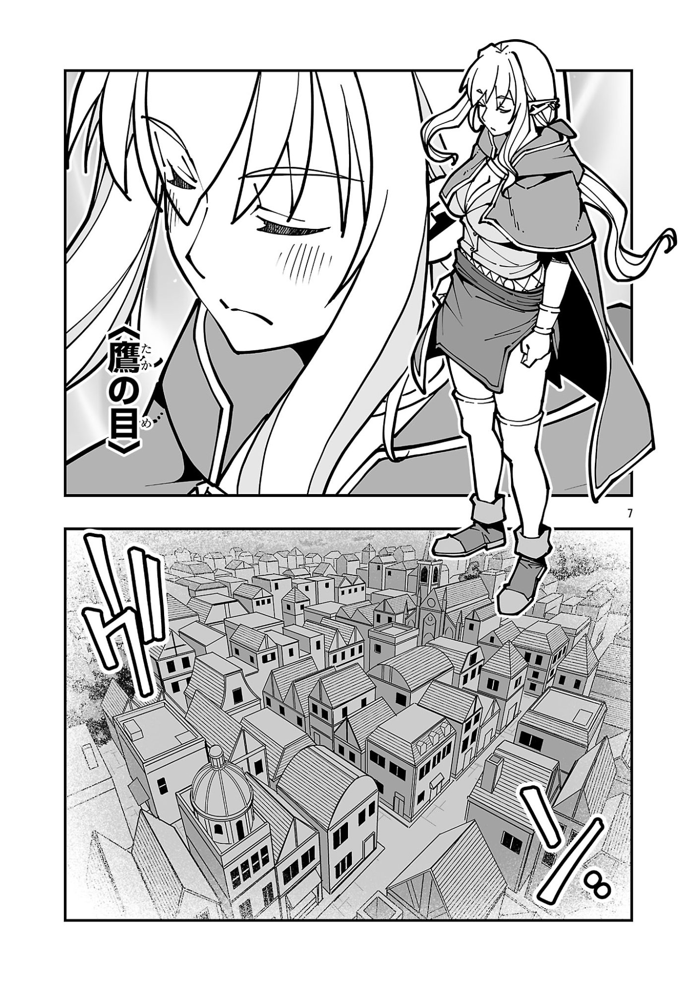 Netori Mahoutsukai no Bouken Chapter 43 7ページ