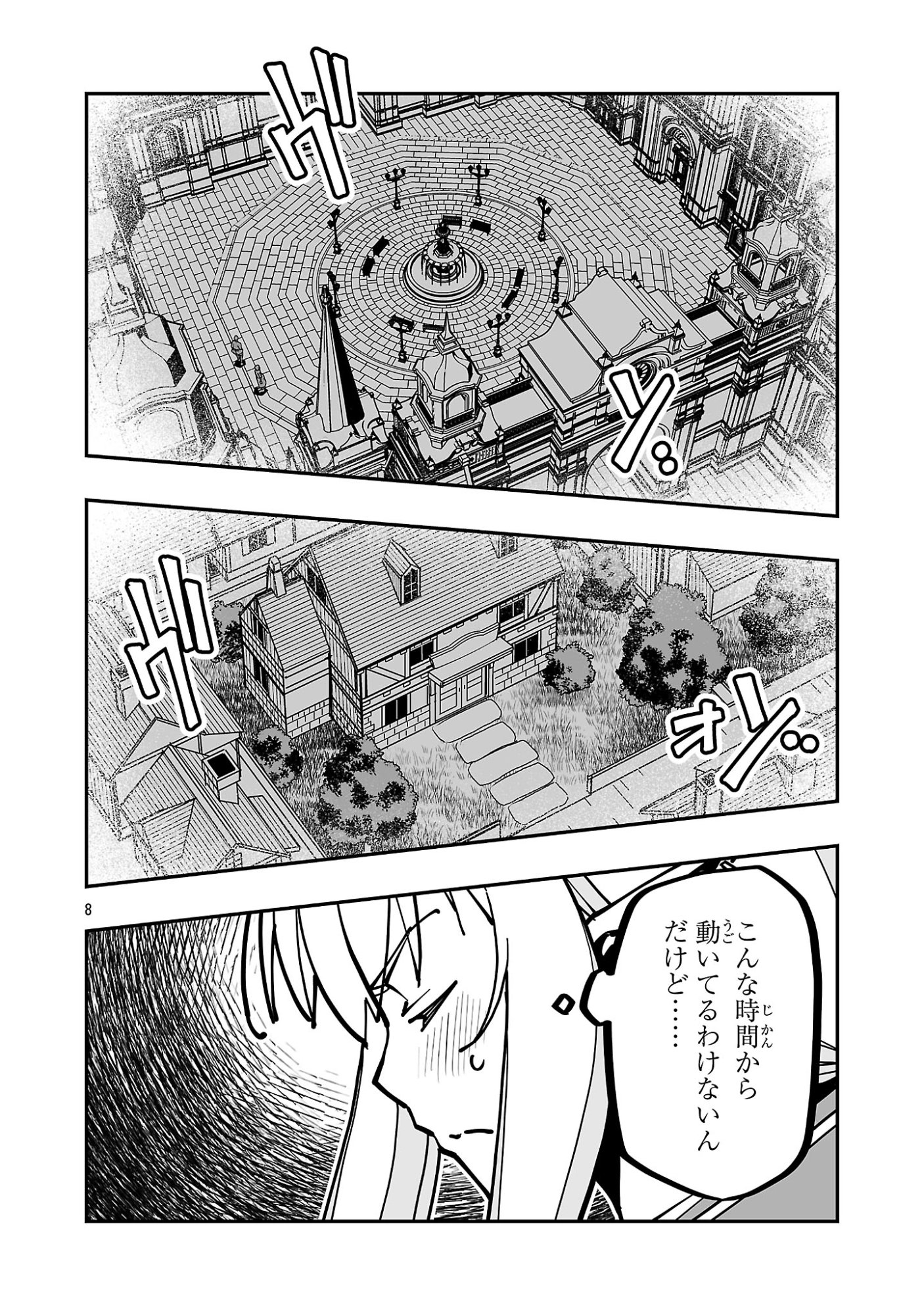 Netori Mahoutsukai no Bouken Chapter 43 8ページ