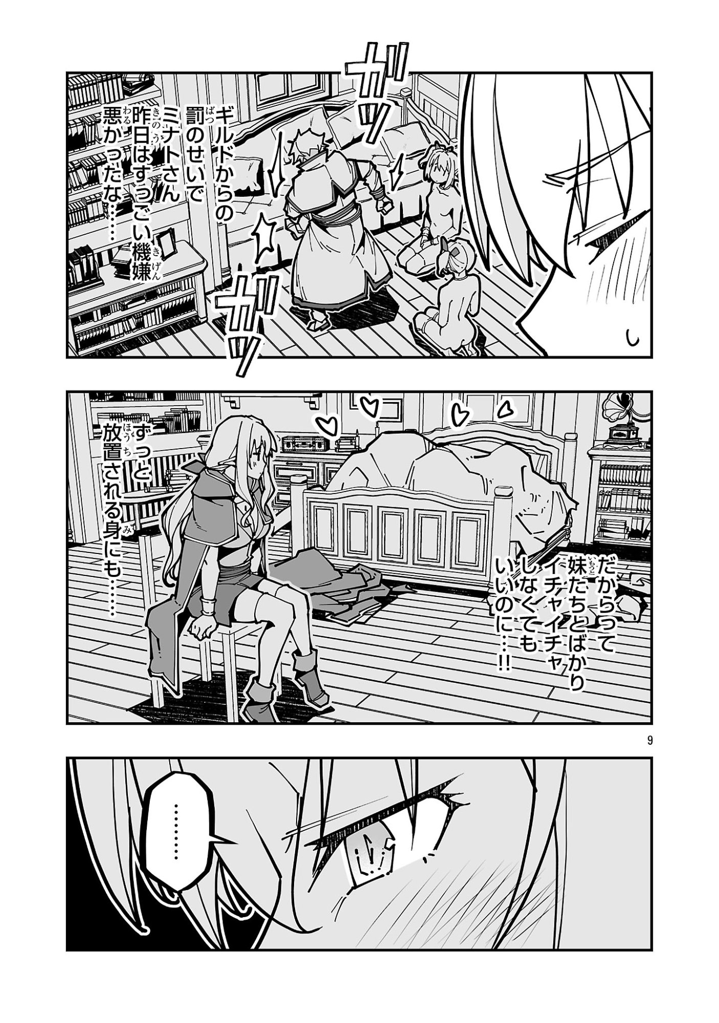 Netori Mahoutsukai no Bouken Chapter 43 9ページ