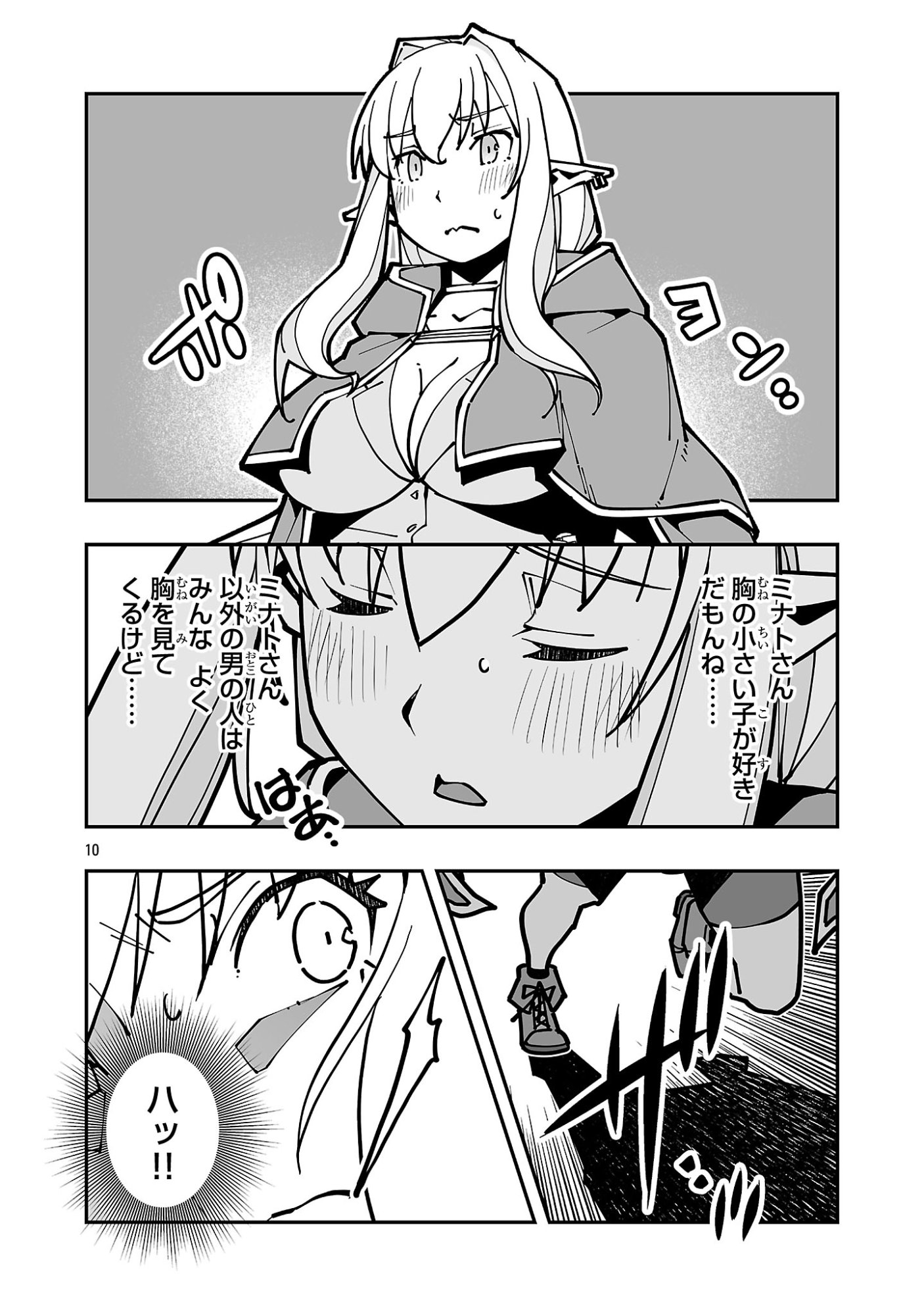 Netori Mahoutsukai no Bouken Chapter 43 10ページ