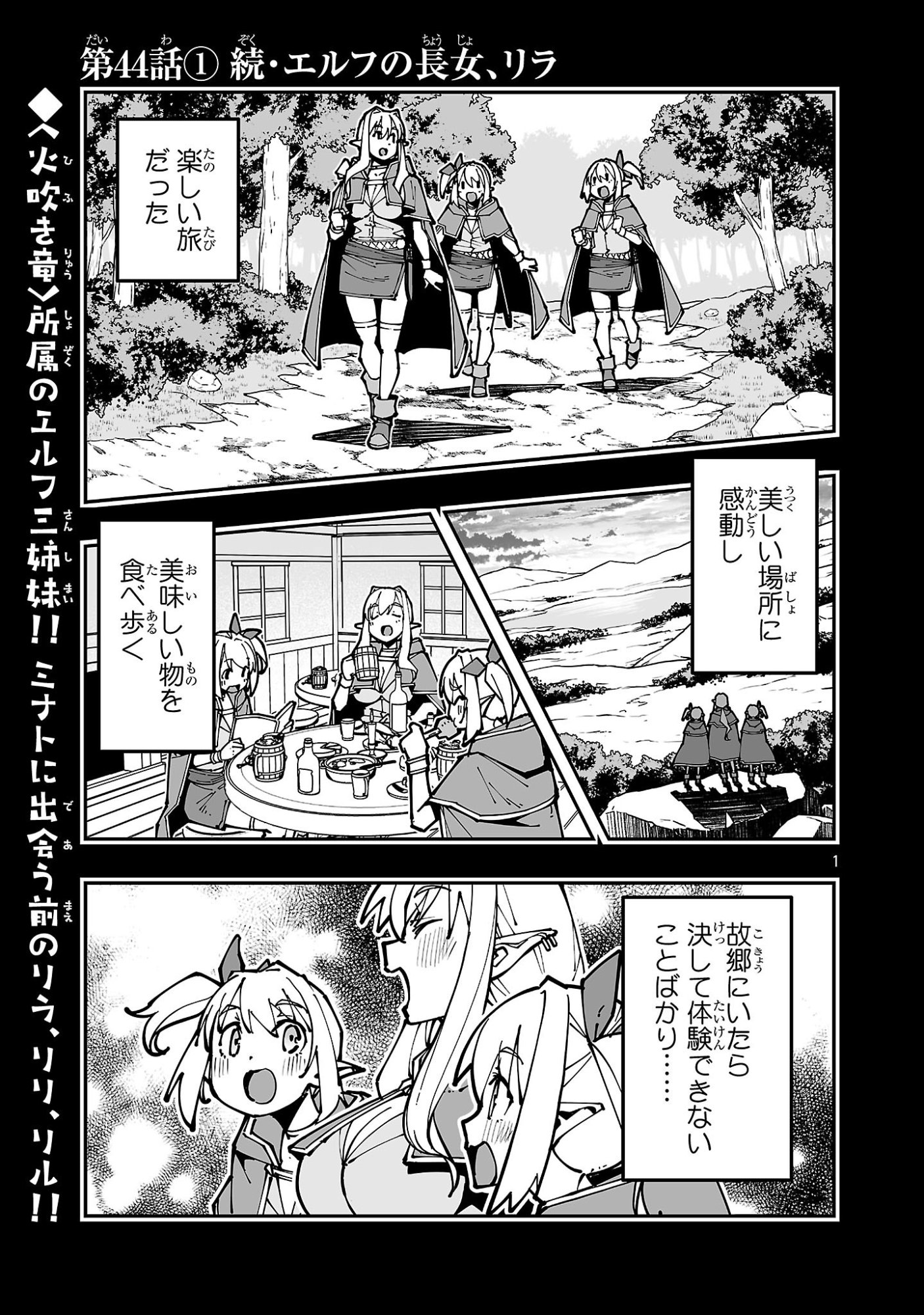 Netori Mahoutsukai no Bouken Chapter 44.1 1ページ
