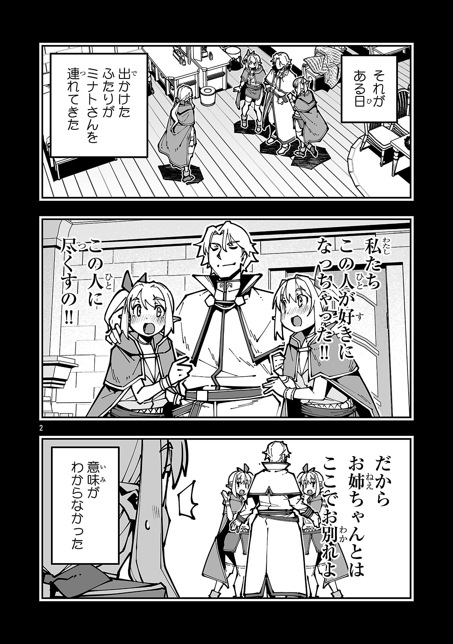 Netori Mahoutsukai no Bouken Chapter 44.1 2ページ