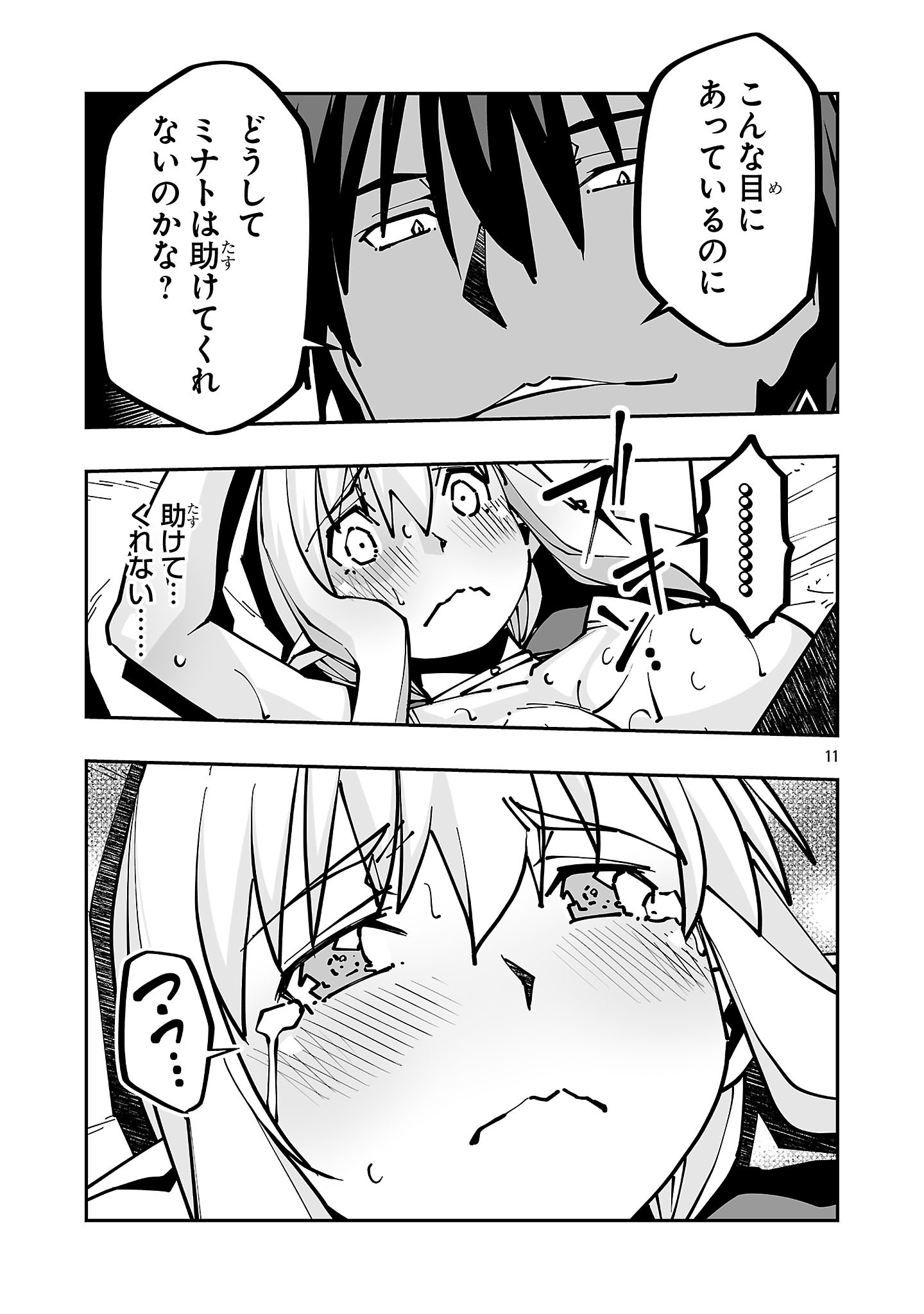 Netori Mahoutsukai no Bouken Chapter 44.1 11ページ